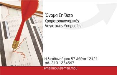 Επαγγελματική κάρτα για ΑσφαλιστέςΗ κάρτα αυτή, σχεδιασμένη με έμφαση στη λεπτομέρεια, συνδυάζει επαγγελματισμό και αισθητική, ιδανική για ασφαλιστές. Τα καθαρές γραμμές και η ισορροπημένη διάταξη δημιουργούν μια αίσθηση εμπιστοσύνης, ενώ οι γήινοι τόνοι προσφέρουν μια ζεστή αλλά και σοβαρή ατμόσφαιρα.Η γραμματοσειρά που χρησιμοποιείται είναι μοντέρνα και ευανάγνωστη, κάτι που αναδεικνύει τη σοβαρότητα του επαγγέλματος. Στον φόντο, οι διακριτικές λεπτομέρειες προσθέτουν βάθος χωρίς να αποσπούν την προσοχή από τα βασικά στοιχεία, τονίζοντας έτσι τον επαγγελματικό χαρακτήρα της κάρτας.Η προσαρμοστικότητα της κάρτας είναι άλλο ένα από τα πλεονεκτήματά της. Μπορείτε να προσθέσετε το όνομά σας, το τηλέφωνό σας και το λογότυπό σας, διασφαλίζοντας ότι οι πληροφορίες σας είναι πάντα διαθέσιμες στους πελάτες σας. Είναι ιδανική για να προβληθούν οι υπηρεσίες σας στον τομέα των ασφαλιστικών σχέσεων.Αυτή η επαγγελματική κάρτα θα σας βοηθήσει σίγουρα να ξεχωρίσετε, αφήνοντας μια θετική εντύπωση στους πελάτες σας και προωθώντας την αξιοπιστία σας. Ο επαγγελματικός σας χαρακτήρας θα αναδειχθεί μέσα από το εξαιρετικό αυτό σχέδιο.Μπορείτε να κάνετε όποιες αλλαγές θέλετε μέσω του online σχεδιαστικού εργαλείου.