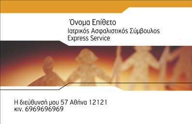 Επαγγελματική κάρτα για ασφάλειεςΑνακαλύψτε τη μοναδική επαγγελματική κάρτα που θα βοηθήσει τον επαγγελματία στον τομέα των ασφαλειών να απογειώσει τη διαφήμιση του. Με έναν σύγχρονο σχεδιασμό, η κάρτα διαθέτει μια ισχυρή παρουσία χάρη στα ζωντανά χρώματα που συνδυάζουν το μπλε και το πράσινο, αποπνέοντας αίσθηση εμπιστοσύνης και ασφάλειας. Το φόντο είναι απλό και κομψό, επιτρέποντας την ευανάγνωστη γραμματοσειρά να ξεχωρίζει και να εντυπωσιάζει.Ο επαγγελματικός χαρακτήρας της κάρτας αναδεικνύεται μέσω της προσεγμένης διάταξης των στοιχείων, προσδίδοντας ένα αίσθημα σοβαρότητας και αξιοπιστίας στον πελάτη. Κάθε επαγγελματίας στον τομέα των ασφαλειών θα νιώσει ότι η κάρτα αυτή αντικατοπτρίζει όχι μόνο την προσωπικότητά του αλλά και την ποιότητα των υπηρεσιών που προσφέρει.Η δυνατότητα προσαρμογής είναι άμεση, καθώς μπορείτε να προσθέσετε το όνομα, τηλέφωνο, λογότυπο και κάθε άλλο στοιχείο επικοινωνίας. Έτσι, μπορείτε να δημιουργήσετε μια κάρτα απόλυτα λειτουργική και προσαρμοσμένη στις ανάγκες σας.Μέσω των εκτυπώσεων, αυτή η κάρτα δεν προβάλει μόνο τα στοιχεία σας, αλλά και τις υπηρεσίες ή τα προϊόντα που προσφέρετε στον τομέα των ασφαλειών, κάνοντάς σας να ξεχωρίζετε.Κλείστε τη συμφωνία με στυλ και αφήστε μια θετική εντύπωση στους πελάτες σας. Μπορείτε να κάνετε όποιες αλλαγές θέλετε μέσω του online σχεδιαστικού εργαλείου.