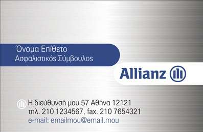 Επαγγελματική κάρτα για ασφαλιστές: Η συγκεκριμένη κάρτα συνδυάζει μια μοντέρνα αισθητική με επαγγελματική αξιοπιστία. Τα χρώματα που επικρατούν είναι οι απαλές αποχρώσεις του μπλε και του γκρι, οι οποίες προσδίδουν μια αίσθηση ηρεμίας και ασφάλειας, ιδανικά για τον τομέα των ασφαλειών. Η διάταξη είναι οργανωμένη, με καθαρούς χώρους που διευκολύνουν την ανάγνωση, ενώ η γραμματοσειρά είναι ευδιάκριτη και κομψή.Η κάρτα αυτή αντανακλά τον επαγγελματισμό του ασφαλιστή, δίνοντας έμφαση στην αξιοπιστία και την εξειδίκευση. Το σχέδιο αποπνέει σοβαρότητα και εμπιστοσύνη, στοιχεία που είναι κρίσιμα για τη διασφάλιση μιας επιτυχημένης σχέσης με τους πελάτες.Ένα από τα χαρακτηριστικά πλεονεκτήματα της κάρτας είναι η προσαρμοστικότητα της. Μπορείτε να προσθέσετε στοιχεία όπως όνομα, τηλέφωνο, και λογότυπο, κάνοντάς την προσωπική και κατάλληλη για εσάς. Ταυτόχρονα, η κάρτα μπορεί να επικοινωνήσει τις υπηρεσίες που προσφέρετε, εξασφαλίζοντας ότι οι πελάτες σας γνωρίζουν τι μπορείτε να τους προσφέρετε.Αυτή η επαγγελματική κάρτα σας βοηθάει να ξεχωρίσετε και να αφήσετε μια θετική εντύπωση στους πελάτες σας, ενισχύοντας την αναγνωρισιμότητα της επιχείρησής σας. Μπορείτε να κάνετε όποιες αλλαγές θέλετε μέσω του online σχεδιαστικού εργαλείου.