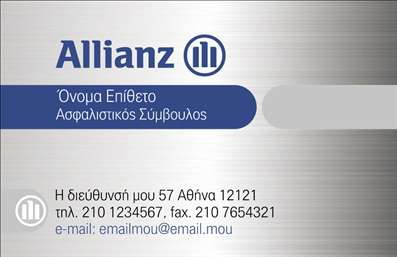 Επαγγελματική κάρτα για ΑσφάλειεςΑυτή η επαγγελματική κάρτα για ασφάλειες συνδυάζει άριστα την κομψότητα με τη λειτουργικότητα, δημιουργώντας έναν εντυπωσιακό οπτικό αντίκτυπο. Το σχέδιο διαφοροποιείται μέσα από την ισορροπημένη χρήση χρωμάτων, με μια ήρεμη παλέτα που αποπνέει εμπιστοσύνη και αξιοπιστία. Η διάταξη είναι προσεκτικά σχεδιασμένη, με καθαρές γραμμές και επαγγελματική γραμματοσειρά που διευκολύνει την ανάγνωση των στοιχείων σας.Η αισθητική της κάρτας αντανακλά την αφοσίωση και την εξειδίκευση του επαγγελματία στο χώρο των ασφαλειών. Οι λεπτομέρειες επιλέγονται προσεκτικά για να δημιουργήσουν μια αίσθηση σιγουριάς και σταθερότητας, στοιχεία σημαντικά για κάθε πελάτη που αναζητά σχετική υποστήριξη.Αυτό το σχέδιο προσφέρει τη δυνατότητα προσθήκης στοιχείων όπως το όνομα, το τηλέφωνο και το λογότυπό σας, διασφαλίζοντας ότι η κάρτα μπορεί να είναι πλήρως προσαρμόσιμη σύμφωνα με τις ανάγκες σας. Επιπλέον, υπάρχει χώρος για να προβάλετε τις γνώσεις ή τις υπηρεσίες που παρέχετε, ενισχύοντας την παρουσία σας στον τομέα.Με αυτή την κάρτα, ο επαγγελματίας έχει την ευκαιρία να ξεχωρίσει και να αφήσει θετική εντύπωση στους πελάτες του. Επαγγελματικές κάρτες όπως αυτή εγγυώνται ότι θα τραβήξετε την προσοχή και θα κάνετε τη διαφορά.Μπορείτε να κάνετε όποιες αλλαγές θέλετε μέσω του online σχεδιαστικού εργαλείου.