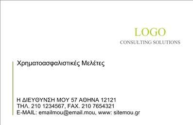 Επαγγελματική κάρτα για Ασφάλειες: Αυτή η εντυπωσιακή επαγγελματική κάρτα έχει σχεδιαστεί ειδικά για επαγγελματίες του τομέα των ασφαλειών, συνδυάζοντας αισθητική και λειτουργικότητα. Με κύρια χρώματα το μπλε και το λευκό, η διάταξη της κάρτας είναι καθαρή και οργανωμένη, προσφέροντας μια ευχάριστη οπτική εμπειρία. Η επιλεγμένη γραμματοσειρά, με το μοντέρνο και ευανάγνωστο στυλ της, ενισχύει τη σοβαρότητα και την αξιοπιστία που απαιτεί το επάγγελμα.Ο δυναμικός σχεδιασμός της κάρτας δεν αποτυπώνει μόνο την εικόνα ενός επαγγελματία, αλλά και εμπνέει εμπιστοσύνη. Το background στοιχείο, έξυπνα τοποθετημένο, προσθέτει μια εκλεπτυσμένη αίσθηση χωρίς να καταστρέφει την αναγνωσιμότητα των στοιχείων. Αυτή η κάρτα είναι μια αντανάκλαση του επαγγελματισμού και της αξιοπιστίας των υπηρεσιών σας στον τομέα των ασφαλειών.Μπορείτε να προσθέσετε εύκολα τα στοιχεία σας, όπως το όνομα, τηλέφωνο, λογότυπο και άλλα στοιχεία επικοινωνίας, κάνοντάς την πλήρως προσαρμόσιμη στις ανάγκες σας. Οι επαγγελματικές κάρτες προσφέρουν την ιδανική πλατφόρμα για να προβληθούν οι υπηρεσίες σας, διασφαλίζοντας ότι οι πελάτες θα έχουν όλες τις απαραίτητες πληροφορίες με μια ματιά.Η συγκεκριμένη κάρτα είναι το εργαλείο που θα σας βοηθήσει να ξεχωρίσετε και να αφήσετε θετική εντύπωση σε έναν τόσο ανταγωνιστικό τομέα, συνδυάζοντας την αισθητική με τον επαγγελματισμό. Μπορείτε να κάνετε όποιες αλλαγές θέλετε μέσω του online σχεδιαστικού εργαλείου.