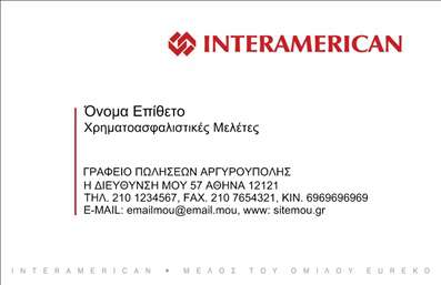 Επαγγελματική κάρτα για ΑσφαλιστέςΑνακαλύψτε τη νέα μας επαγγελματική κάρτα σχεδιασμένη ειδικά για επαγγελματίες του χώρου των ασφαλειών. Με έναν κομψό και σύγχρονο σχεδιασμό, η κάρτα αυτή συνδυάζει το κλασικό με το μοντέρνο, κάνοντάς την ιδανική για να εκπροσωπήσετε την επιχείρησή σας με αξιοπιστία.Η διακριτική χρωματική παλέτα σε αποχρώσεις του μπλε και του γκρι, σε συνδυασμό με λευκά στοιχεία, αποπνέει αίσθηση σταθερότητας και επαγγελματισμού. Η ευανάγνωστη γραμματοσειρά, που χρησιμοποιείται για τα στοιχεία της κάρτας, ενισχύει τις λεπτομέρειες και διευκολύνει την επικοινωνία. Υπογραμμισμένα σχέδια στο φόντο προσθέτουν μία δυναμική αίσθηση, χωρίς να αποσπούν την προσοχή από το βασικό περιεχόμενο.Αυτή η κάρτα αναδεικνύει την επικοινωνία και τα στοιχεία σας με απόλυτη σαφήνεια, όπως όνομα, τηλέφωνο, και λογότυπο. Η ευελιξία του σχεδίου σας επιτρέπει να προσθέσετε ή να τροποποιήσετε πληροφορίες με εύκολο τρόπο, εξασφαλίζοντας ότι θα κρατήσετε τους πελάτες σας ενημερωμένους.Η επαγγελματική σας κάρτα δεν είναι απλώς ένα εργαλείο επικοινωνίας, είναι ένα μέσο για να προβάλετε τις υπηρεσίες σας στον τομέα των ασφαλειών, δημιουργώντας έτσι νέες ευκαιρίες συνεργασίας.Ξεχωρίστε στον τομέα σας και αφήστε μια θετική εντύπωση στους πελάτες σας! Μπορείτε να κάνετε όποιες αλλαγές θέλετε μέσω του online σχεδιαστικού εργαλείου.