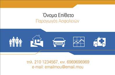 Επαγγελματική κάρτα για ΑσφάλειεςΗ επαγγελματική κάρτα που σχεδιάσαμε για τον τομέα των ασφαλειών συνδυάζει κομψότητα και λειτουργικότητα. Με την χρήση ζωντανών χρωμάτων που προσελκύουν το βλέμμα, όπως το γαλάζιο και το ασπρόμαυρο, η κάρτα αποπνέει ένα σύγχρονο και επαγγελματικό ύφος. Η έξυπνη διάταξη των στοιχείων, με καθαρές γραμμές και ευανάγνωστες γραμματοσειρές, εξασφαλίζει ότι η πληροφορία είναι άμεσα προσιτή στον πελάτη.Ο σχεδιασμός της κάρτας αντανακλά τον επαγγελματισμό και την αξιοπιστία του τομέα των ασφαλειών, δημιουργώντας μια θετική εντύπωση στον παραλήπτη. Τα background στοιχεία προσθέτουν μια αίσθηση βάθους και μοναδικότητας, κάνοντάς την να ξεχωρίζει μεταξύ άλλων επαγγελματικών καρτών.Αυτή η κάρτα προσφέρει τη δυνατότητα προσαρμογής με στοιχεία όπως το όνομα, το τηλέφωνο, και το λογότυπο της επιχείρησής σας, επιτρέποντας την τέλεια προσαρμογή στις ανάγκες σας. Επιπλέον, μπορεί να περιλαμβάνει υπηρεσίες ή προϊόντα που προσφέρετε, ενισχύοντας την προβολή σας στον πελάτη.Με αυτή την εντυπωσιακή επαγγελματική κάρτα, θα μπορέσετε να ξεχωρίσετε και να αφήσετε μια ισχυρή θετική εντύπωση στους πελάτες σας. Μπορείτε να κάνετε όποιες αλλαγές θέλετε μέσω του online σχεδιαστικού εργαλείου.