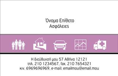 Επαγγελματική κάρτα για Ασφαλιστές: Αυτή η εντυπωσιακή επαγγελματική κάρτα έχει σχεδιαστεί με γνώμονα την απόλυτη αισθητική και επαγγελματικότητα. Ο σχεδιασμός της κάρτας συνδυάζει ήρεμα και κλασικά χρώματα, όπως το μπλε και το λευκό, προσδίδοντας έναν φωτεινό και ευχάριστο χαρακτήρα. Η διάταξη είναι καθαρή και συμμετρική, με κατάλληλη γραμματοσειρά που διασφαλίζει την αναγνωσιμότητα. Το φόντο μπορεί να περιλαμβάνει διακριτικά στοιχεία που τονίζουν την ασφάλεια και την εμπιστοσύνη, όπως γραφικά που παραπέμπουν σε προστασία.Η κάρτα αυτή δεν είναι μόνο αισθητικά ελκυστική, αλλά και πηγή εμπιστοσύνης. Ο επαγγελματικός χαρακτήρας φαίνεται σε κάθε λεπτομέρεια, και η αίσθηση αξιοπιστίας που αποπνέει θα σας βοηθήσει να ξεχωρίσετε στους πελάτες σας.Με μεγάλη ευχρηστία, η κάρτα μπορεί να προσαρμοστεί στις ανάγκες σας, επιτρέποντας την προσθήκη στοιχείων όπως το όνομα, το τηλέφωνο, το λογότυπο και άλλες πληροφορίες επικοινωνίας. Αυτό τη καθιστά ιδανική επιλογή για τους ασφαλιστές που επιθυμούν να προβάλλουν τις υπηρεσίες τους με επαγγελματικό και διαχρονικό τρόπο.Αυτή η επαγγελματική κάρτα για τις ασφαλίσεις είναι ο ιδανικός τρόπος για να δημιουργήσετε θετική εντύπωση, ενισχύοντας την αίσθηση επαγγελματισμού και αξιοπιστίας σας. Με το δικό σας μοναδικό στυλ, μπορείτε να διασφαλίσετε ότι οι πελάτες σας θα σας θυμούνται.Μπορείτε να κάνετε όποιες αλλαγές θέλετε μέσω του online σχεδιαστικού εργαλείου.