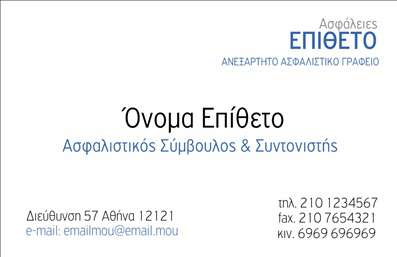 Επαγγελματική κάρτα για Ασφάλειες: Αυτή η εντυπωσιακή επαγγελματική κάρτα είναι σχεδιασμένη για να καθορίζει την παρουσία σας στον τομέα των ασφαλειών. Με ένα καθαρό και κομψό layout, η κάρτα συνδυάζει δυναμικά χρώματα που αποπνέουν εμπιστοσύνη και επαγγελματισμό. Η χρήση της γραμματοσειράς είναι επιλεγμένη ώστε να εξασφαλίζει αναγνωσιμότητα και σοβαρότητα, ενώ τα background στοιχεία αναδεικνύουν την τεχνογνωσία σας στον τομέα.Αυτή η επαγγελματική κάρτα όχι μόνο προβάλλει την εικόνα σας αλλά και αντανακλά τον επαγγελματικό χαρακτήρα και την αξιοπιστία της επιχείρησής σας. Η οργάνωση των πληροφοριών είναι άριστη, διευκολύνοντας τον πελάτη να επικοινωνήσει μαζί σας με ευκολία.Η κάρτα είναι προσαρμόσιμη, επιτρέποντας την προσθήκη στοιχείων όπως όνομα, τηλέφωνο και λογότυπο, γεγονός που σας επιτρέπει να προσαρμόσετε την εικόνα σας όπως εσείς επιθυμείτε. Μπορείτε επίσης να ενσωματώσετε συγκεκριμένες υπηρεσίες ή προϊόντα της επιχείρησής σας, κάνοντάς την έναν ισχυρό σύμμαχο στην προβολή τους.Χάρη στο προσεγμένο σχέδιο αυτής της επαγγελματικής κάρτας, μπορείτε να ξεχωρίσετε και να αφήσετε μια θετική εντύπωση στους πελάτες σας. Μπορείτε να κάνετε όποιες αλλαγές θέλετε μέσω του online σχεδιαστικού εργαλείου.