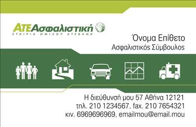 Επαγγελματική κάρτα για ΑσφάλειεςΗ συγκεκριμένη επαγγελματική κάρτα είναι σχεδιασμένη με μια κομψή και μοντέρνα αισθητική, ιδανική για επαγγελματίες του χώρου των ασφαλειών. Η χρήση φωτεινών χρωμάτων, συνδυασμένων με σκούρες λεπτομέρειες, προσφέρει μια δυναμική αίσθηση, ενώ οι καθαρές γραμμές και η προσεγμένη διάταξη συμβάλλουν στη συνολική αρμονία του σχεδίου. Η γραμματοσειρά είναι σύγχρονη και εύκολα αναγνώσιμη, προσθέτοντας στην επαγγελματική διάσταση της κάρτας.Η κατασκευή αυτής της κάρτας εκπέμπει επαγγελματισμό και αξιοπιστία, στοιχεία θεμελιώδη για οποιονδήποτε παρέχει υπηρεσίες ασφάλισης. Το σχέδιο αναδεικνύει τη σοβαρότητα του επαγγέλματος, διασφαλίζοντας ότι η πρώτη εντύπωση θα είναι θετική και lasting.Επιπλέον, η κάρτα είναι απόλυτα προσαρμοστική και λειτουργική, επιτρέποντας την προσθήκη στοιχείων όπως όνομα, τηλέφωνο, λογότυπο και άλλες πληροφορίες επικοινωνίας, ώστε να ανταγωνίζεται με άλλες επαγγελματικές κάρτες της αγοράς. Αν χρειάζεται, μπορεί να παρουσιαστεί και μια σύντομη περιγραφή των υπηρεσιών ασφαλειών που παρέχετε, ενισχύοντας την αξία της κάρτας.Αυτή η κάρτα θα σας βοηθήσει να ξεχωρίσετε στον ανταγωνισμό και να αφήσετε μια θετική εντύπωση στους πελάτες σας. Μπορείτε να κάνετε όποιες αλλαγές θέλετε μέσω του online σχεδιαστικού εργαλείου.