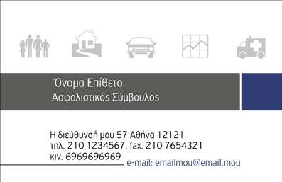 Επαγγελματική κάρτα για ΑσφάλειεςΑυτή η εντυπωσιακή επαγγελματική κάρτα σχεδιάστηκε ειδικά για επαγγελματίες στον τομέα των ασφαλειών. Το σχέδιο διαθέτει ένα κομψό και σύγχρονο στυλ, που συνδυάζει απαλά χρώματα όπως το μπλε και το λευκό, δημιουργώντας μια αίσθηση εμπιστοσύνης και ασφάλειας. Η διάταξη είναι προσεκτικά σχεδιασμένη, με ευδιάκριτη γραμματοσειρά που διευκολύνει την ανάγνωση των στοιχείων επικοινωνίας.Η κάρτα αντανακλά τον επαγγελματισμό και την αξιοπιστία που απαιτεί το συγκεκριμένο επάγγελμα, προβάλλοντας τη σοβαρότητα και την αφοσίωση του επαγγελματία προς τους πελάτες του. Κάθε στοιχείο της κάρτας συμβάλλει στη δημιουργία μιας θετικής εντύπωσης, που ενισχύει την εικόνα του επαγγελματία στον τομέα των ασφαλειών.Επιπλέον, η σχεδίαση είναι προσαρμόσιμη, δίνοντας τη δυνατότητα να προσθέσετε το όνομα, το τηλέφωνο, το λογότυπο της επιχείρησής σας, καθώς και άλλες πληροφορίες επικοινωνίας. Αυτές οι εκτυπώσεις μπορούν να ενσωματωθούν με ευκολία, κάνοντάς τη μοναδική για κάθε επαγγελματία.Αυτή η επαγγελματική κάρτα μπορεί επίσης να προβάλλει τις υπηρεσίες που προσφέρετε, βάζοντας σε πρώτο πλάνο τα πλεονεκτήματα του εργοδοτούμενου, γεφυρώνοντας την επικοινωνία με τους υποψήφιους πελάτες.Με τη δυνατότητα να ξεχωρίσετε και να αφήσετε θετική εντύπωση, αυτή η κάρτα είναι ιδανική για τον επαγγελματία των ασφαλειών.Μπορείτε να κάνετε όποιες αλλαγές θέλετε μέσω του online σχεδιαστικού εργαλείου.