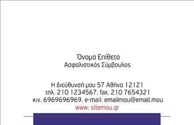 Επαγγελματική κάρτα για Ασφάλειες: Αυτή η εντυπωσιακή επαγγελματική κάρτα συνδυάζει κομψότητα και επαγγελματισμό. Ο σχεδιασμός της είναι χαρακτηριστικός και με τέλεια ισορροπία, χρησιμοποιώντας ζωντανά χρώματα που τραβούν την προσοχή. Η διάταξη είναι καλά οργανωμένη, με ξεκάθαρες γραμμές που προσφέρουν ευχάριστη ανάγνωση.Η γραμματοσειρά είναι σύγχρονη και ευανάγνωστη, ενώ το background περιέχει διακριτικά στοιχεία που προσθέτουν βάθος στο σύνολο, χωρίς να αποσπούν την προσοχή από τα σημαντικά στοιχεία.Αντανάκλαση Επαγγελματισμού: Το σχέδιο της κάρτας αντανακλά την αξιοπιστία και τον επαγγελματισμό του τομέα των ασφαλειών, ενισχύοντας την εμπιστοσύνη του πελάτη. Κάθε λεπτομέρεια έχει σχεδιαστεί για να βεβαιώνει την σοβαρότητα και την εγκυρότητα των υπηρεσιών που προσφέρονται.Προσαρμοστικότητα και Λειτουργικότητα: Αυτή η κάρτα δίνει τη δυνατότητα εύκολης προσθήκης στοιχείων όπως το όνομα, τηλέφωνο και λογότυπο, καθιστώντας την ιδανική για κάθε επαγγελματία του κλάδου. Είναι σημαντική η δυνατότητα προσαρμογής για να αντικατοπτρίζει την προσωπικότητα του επαγγελματία.Προβολή Υπηρεσιών: Το σχέδιο της κάρτας μπορεί αποτελεσματικά να αναδείξει τις υπηρεσίες που παρέχονται, με ειδικές αναφορές στις διαφορετικές επιλογές ασφάλισης, δίνοντας στον πελάτη μια σαφή εικόνα των δυνατοτήτων.Με αυτή την κάρτα, κάθε επαγγελματίας μπορεί να ξεχωρίσει και να αφήσει μια θετική εντύπωση στον πελάτη του. Μπορείτε να κάνετε όποιες αλλαγές θέλετε μέσω του online σχεδιαστικού εργαλείου.