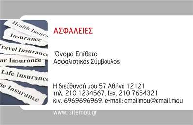 Επαγγελματική κάρτα για Ασφάλειες που αποπνέει επαγγελματισμό και αξιοπιστία, σχεδιασμένη με προσοχή στις λεπτομέρειες και την αισθητική. Η κάρτα διαθέτει μια κομψή διάταξη με απαλά χρώματα που αποπνέουν εμπιστοσύνη, κάνοντάς την ιδανική για επαγγελματίες του τομέα των ασφαλειών. Οι γραμματοσειρές είναι σαφείς και ευανάγνωστες, ενώ το minimal υπόβαθρο δίνει έμφαση στα στοιχεία επικοινωνίας και στην ταυτότητα της επιχείρησης. Η σχεδίαση της κάρτας αντικατοπτρίζει τον επαγγελματικό χαρακτήρα του τομέα, εξασφαλίζοντας ότι οι πελάτες θα νιώσουν σιγουριά και εμπιστοσύνη στην επιλογή τους. Καθώς οι επαγγελματίες των ασφαλειών συναντούν διαφοροποιημένα προφίλ πελατών, αυτή η κάρτα ενσωματώνει στοιχεία που ενισχύουν τη συνολική εικόνα του σήματος και προάγουν την αξιοπιστία του επαγγέλματος. Η κάρτα προσφέρει επίσης ευχέρεια προσαρμογής, επιτρέποντας την προσθήκη στοιχείων όπως όνομα, τηλέφωνο και λογότυπο, κάνοντάς την ιδανική για κάθε επαγγελματία. Ανάλογα με τις υπηρεσίες προσφοράς, μπορεί να προβάλει αποτελεσματικά τα προϊόντα της επιχείρησης, ενισχύοντας την επαγγελματική παρουσία στον κλάδο των ασφαλειών.Αυτή η επαγγελματική κάρτα βοηθά τον επαγγελματία να ξεχωρίσει και να αφήσει θετική εντύπωση στους πελάτες του. Μπορείτε να κάνετε όποιες αλλαγές θέλετε μέσω του online σχεδιαστικού εργαλείου.