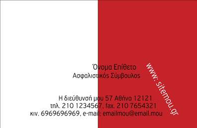 Επαγγελματική κάρτα για ασφάλειεςΑυτή η επαγγελματική κάρτα έχει σχεδιαστεί με μοναδικό τρόπο για να εκπροσωπήσει το επάγγελμα σας στον τομέα των ασφάλειας. Χρησιμοποιώντας έναν κομψό συνδυασμό χρωμάτων, όπως το μπλε και το λευκό, η κάρτα αποπνέει εμπιστοσύνη και επαγγελματισμό. Η διάταξη είναι καθαρή και σαφής, με σύγχρονη γραμματοσειρά που διευκολύνει την ανάγνωση, ενώ το background προσθέτει μια αίσθηση δυναμισμού.Η κάρτα αυτή αντανακλά την αξιοπιστία που απαιτείται στο επάγγελμα των ασφάλειών, εξασφαλίζοντας ότι οι πελάτες σας θα νιώσουν ασφαλείς και σίγουροι για τις υπηρεσίες σας. Ενσωματώνει κομψά στοιχεία που προβάλλουν την επαγγελματική σας ταυτότητα, κάνοντάς την ιδανική για την επιχειρηματική σας προώθηση.Με τη δυνατότητα προσαρμογής, μπορείτε να προσθέσετε το όνομά σας, τον αριθμό τηλεφώνου σας, το λογότυπο και άλλα στοιχεία επικοινωνίας, διατηρώντας ταυτόχρονα την αισθητική της κάρτας. Το σχέδιο επιτρέπει να προβάλλετε τις υπηρεσίες σας με ελκυστικό και επαγγελματικό τρόπο.Αυτή η επαγγελματική κάρτα θα σας βοηθήσει να ξεχωρίσετε στον τομέα σας, προσφέροντας μια θετική εντύπωση στους πελάτες σας και ενισχύοντας την εικόνα σας στην αγορά. Μπορείτε να κάνετε όποιες αλλαγές θέλετε μέσω του online σχεδιαστικού εργαλείου.