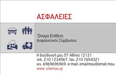 Επαγγελματική κάρτα για ΑσφάλειεςΗ συγκεκριμένη επαγγελματική κάρτα για επαγγελματίες στον τομέα των ασφαλειών συνδυάζει κομψότητα και επαγγελματισμό με μια σύγχρονη αισθητική. Τα ζεστά χρώματα που χρησιμοποιούνται, όπως οι τόνοι του μπλε και του χρυσού, προσδίδουν μια αίσθηση εμπιστοσύνης και αξιοπιστίας, στοιχεία που είναι απαραίτητα για τον κλάδο αυτόν. Η έξυπνη διάταξη των πληροφοριών διευκολύνει την αναγνωσιμότητα, χάρη στη σαφή γραμματοσειρά και τη στρατηγική τοποθέτηση των οπτικών στοιχείων.Ο επαγγελματικός χαρακτήρας της κάρτας αντικατοπτρίζεται στην προσεγμένη σχεδίαση, η οποία ενσωματώνει όλα τα απαραίτητα στοιχεία - από το όνομα και τον τίτλο μέχρι το λογότυπο και τα στοιχεία επικοινωνίας. Κάθε λεπτομέρεια έχει μελετηθεί προσεκτικά για να εμπνέει εμπιστοσύνη και να αποτυπώνει την αξιοπιστία που απαιτεί ο κλάδος των ασφαλειών.Αυτή η κάρτα προσφέρει εξαιρετική προσαρμοστικότητα, επιτρέποντας στον χρήστη να ενσωματώσει νέα στοιχεία ή να τροποποιήσει υπάρχοντα, διασφαλίζοντας την καλύτερη παρουσίαση της επιχείρησης. Είναι μια ιδανική λύση για την προβολή υπηρεσιών και προϊόντων που σχετίζονται με τις ασφάλειες.Με μια τέτοια επαγγελματική κάρτα, οι επαγγελματίες διασφαλίζουν ότι θα ξεχωρίσουν και θα αφήσουν μια θετική εντύπωση στους πελάτες τους. Μπορείτε να κάνετε όποιες αλλαγές θέλετε μέσω του online σχεδιαστικού εργαλείου.