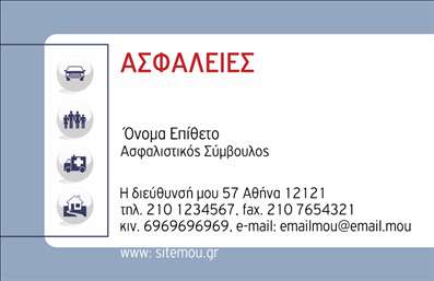 Επαγγελματική κάρτα για Ασφάλειες που σας προσφέρει μια εκλεπτυσμένη και κομψή αίσθηση. Ο συνολικός σχεδιασμός της κάρτας συνδυάζει απαλά χρώματα και μια ισορροπημένη διάταξη που ενισχύει την οπτική της γοητεία. Η γραμματοσειρά είναι επιλεγμένη με προσοχή, προσφέροντας ευανάγνωστη και επαγγελματική αίσθηση. Τα διακριτικά background στοιχεία προσθέτουν βάθος και δυναμική στην κάρτα, καθιστώντας την ιδιαίτερα ελκυστική.Αυτή η κάρτα αντανακλά τον επαγγελματικό χαρακτήρα και την αξιοπιστία του τομέα των ασφάλειών, προσκαλώντας τους πελάτες να σας εμπιστευτούν για την ασφάλεια τους. Η μελετημένη σχεδίαση καταδεικνύει τη δέσμευσή σας στην ποιότητα και την επαγγελματικότητα, ενισχύοντας την εικόνα σας ως αξιόπιστου συνεργάτη.Η προσαρμοστικότητα της κάρτας δίνει τη δυνατότητα προσθήκης προσωπικών στοιχείων, όπως το όνομά σας, το τηλέφωνο επικοινωνίας και το λογότυπο της επιχείρησής σας. Έτσι, μπορείτε να διαμορφώσετε την κάρτα σύμφωνα με τις ανάγκες σας και να δώσετε όλες τις σημαντικές πληροφορίες σε έναν εντυπωσιακό σχεδιασμό.Αν η επιχείρησή σας σχετίζεται με υπηρεσίες ή προϊόντα στον τομέα των ασφαλειών, αυτή η κάρτα μπορεί να ενσωματώσει στοιχεία που θα προβάλλουν τις προσφορές σας, γεγονός που θα αυξήσει την αναγνωρισιμότητά σας.Με την επαγγελματική κάρτα σας, μπορείτε να ξεχωρίσετε και να αφήσετε μια θετική εντύπωση στους πελάτες σας. Μπορείτε να κάνετε όποιες αλλαγές θέλετε μέσω του online σχεδιαστικού εργαλείου.