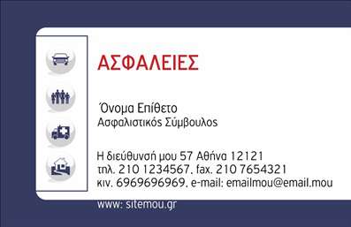 Επαγγελματική κάρτα για ασφάλειες: Αυτή η εντυπωσιακή επαγγελματική κάρτα αναδεικνύει τον επαγγελματισμό και την αξιοπιστία σας στον τομέα των ασφαλειών. Το σχέδιο συνδυάζει κομψές γραμμές και μια ισχυρή διάταξη που πρώτα απ'' όλα προσελκύει την προσοχή του πελάτη. Η χρήση βαθιών αποχρώσεων του μπλε και του λευκού δίνει μια αίσθηση σταθερότητας και εμπιστοσύνης, στοιχεία που είναι ζωτικής σημασίας για την εικόνα ενός επαγγελματία στο χώρο των ασφαλειών.Το έντονο λογότυπο σας μπορεί να τοποθετηθεί στρατηγικά, ενισχύοντας την αναγνωρισιμότητα της μάρκας σας. Η γραμματοσειρά είναι ευανάγνωστη, επισημαίνοντας την επαγγελματική σας διάσταση. Επιπλέον, το background είναι διακριτικό, επιτρέποντας στα στοιχεία επικοινωνίας να ξεχωρίζουν. Η κάρτα αυτή είναι σχεδιασμένη για να αντικατοπτρίζει τον επαγγελματισμό σας, προσφέροντας ταυτόχρονα λειτουργικότητα. Μπορείτε να προσθέσετε ή να τροποποιήσετε στοιχεία όπως όνομα, τηλέφωνο και email ώστε να αντικατοπτρίζουν τη δική σας ταυτότητα. Ειδικά για τις ασφαλιστικές υπηρεσίες που προσφέρετε, αυτή η επαγγελματική κάρτα μπορεί να προβάλει τις υπηρεσίες σας με τρόπο που θα εντυπωσιάσει τους πελάτες σας και θα τους κερδίσει. Έτσι, ξεχωρίζετε στον τομέα σας και αφήνετε μια θετική εντύπωση.Μπορείτε να κάνετε όποιες αλλαγές θέλετε μέσω του online σχεδιαστικού εργαλείου.