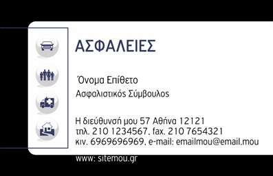 Επαγγελματική κάρτα για ασφάλειεςΑνακαλύψτε την τέχνη της επαγγελματικής παράστασης με αυτήν την επαγγελματική κάρτα σχεδιασμένη ειδικά για τον τομέα των ασφαλειών. Το σχέδιο συνδυάζει κομψότητα και επαγγελματισμό με έναν φρέσκο και μοντέρνο χαρακτήρα. Τα ήρεμα χρώματα και οι αρμονικές γραμμές δημιουργούν μια ελκυστική διάταξη που αποπνέει αξιοπιστία και ασφάλεια.Η γραμματοσειρά είναι καθαρή και ευανάγνωστη, προάγοντας την επικοινωνία χωρίς περιττές πληροφορίες. Το background στοιχείο συνδυάζει απλές γεωμετρικές φόρμες που ενισχύουν την αίσθηση των υπηρεσιών ασφάλισης και την εμπιστοσύνη που προβάλλει η κάρτα.Το σχέδιο αντανακλά τον επαγγελματισμό του τομέα, υποδεικνύοντας την αξιοπιστία και την προσήλωση στην εξυπηρέτηση του πελάτη. Αυτή η επαγγελματική κάρτα σας δίνει τη δυνατότητα να προσθέσετε στοιχεία όπως το όνομα, το τηλέφωνο και το λογότυπό σας, εξασφαλίζοντας ότι η επικοινωνία σας θα είναι άμεση και αποτελεσματική.Η κεντρική δομή της κάρτας προσφέρει την τέλεια πλατφόρμα για να προβάλετε τις υπηρεσίες σας, κάνοντάς την ιδανική για επαγγελματίες που επιθυμούν να ξεχωρίσουν στην αγορά των ασφαλειών και να αφήσουν θετική εντύπωση. Όλοι οι υποψήφιοι πελάτες θα εκτιμήσουν την κομψότητα και την επαγγελματική προσέγγιση που εκπροσωπείτε.Μπορείτε να κάνετε όποιες αλλαγές θέλετε μέσω του online σχεδιαστικού εργαλείου.