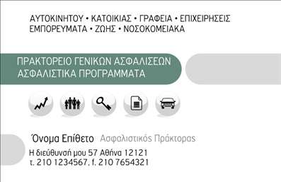 Επαγγελματική κάρτα για ΑσφάλειεςΗ επαγγελματική κάρτα για την κατηγορία Ασφάλειες σχεδιάστηκε με προσοχή στη λεπτομέρεια, προσφέροντας μία κομψή και σύγχρονη εμφάνιση που ενσωματώνει τη δυναμική του επαγγέλματος. Το χρωματικό σχήμα σε ήπιες αποχρώσεις συνδυάζει το μπλε με λευκά στοιχεία, αποπνέοντας αίσθηση εμπιστοσύνης και αξιοπιστίας. Η διάταξη είναι καθαρή και τακτοποιημένη, γεγονός που διευκολύνει την ανάγνωση των πληροφοριών. Η γραμματοσειρά είναι σύγχρονη και ευανάγνωστη, προσθέτοντας μια αίσθηση επαγγελματισμού.Η κάρτα αποπνέει επαγγελματισμό, με κάθε στοιχείο να έχει σχεδιαστεί για να αντικατοπτρίζει την αξιοπιστία που απαιτεί το επάγγελμα των ασφαλειών. Η συνολική αισθητική υπογραμμίζει την αξία των υπηρεσιών που προσφέρετε, δηλώνοντας με σαφήνεια τη δέσμευσή σας για ποιότητα και επικοινωνία.Η προσαρμοστικότητα της κάρτας σας επιτρέπει να προσθέσετε εύκολα το όνομά σας, το τηλέφωνο, το λογότυπο της επιχείρησής σας, καθώς και άλλες πληροφορίες επικοινωνίας, κάνοντάς την ιδανική για οποιονδήποτε επαγγελματία. Ανάλογα με τις ανάγκες σας, μπορείτε να προβάλετε ειδικές υπηρεσίες ή προϊόντα μέσω του σχεδιασμού, προσελκύοντας την προσοχή των πελατών σας.Με αυτή την κάρτα, θα ξεχωρίσετε και θα αφήσετε μια θετική εντύπωση στους πελάτες σας. Μπορείτε να κάνετε όποιες αλλαγές θέλετε μέσω του online σχεδιαστικού εργαλείου.