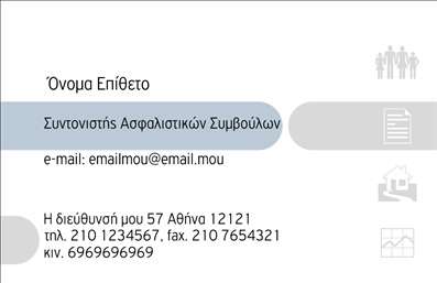 Επαγγελματική κάρτα για ασφάλειεςΑνακαλύψτε τη μοναδική αισθητική της επαγγελματικής κάρτας που σχεδιάστηκε ειδικά για επαγγελματίες στον τομέα των ασφαλειών. Το σχέδιο της κάρτας συνδυάζει κομψότητα και σύγχρονη αίσθηση, με εντυπωσιακά χρώματα που δημιουργούν μια ευχάριστη οπτική εμπειρία. Η διάταξη είναι προσεκτικά οργανωμένη, με ευανάγνωστες γραμματοσειρές που ενισχύουν την προσβασιμότητα.Η κάρτα αυτή αντανακλά τον επαγγελματισμό και την αξιοπιστία που απαιτεί το επάγγελμα του ασφαλιστικού πράκτορα, προσκαλώντας τους πελάτες να εμπιστευτούν τις υπηρεσίες σας. Οι απαλές αποχρώσεις συνδυάζονται με στοιχεία που εκφράζουν ασφάλεια και σταθερότητα, κάνοντάς την ιδανική για επαγγελματίες που επιθυμούν να δημιουργήσουν μια θετική εντύπωση.Η δυνατότητα προσαρμογής της κάρτας είναι εξαιρετική, αφού μπορείτε να προσθέσετε το όνομά σας, το τηλέφωνό σας, το λογότυπο της επιχείρησής σας και άλλα στοιχεία επικοινωνίας, εξασφαλίζοντας ότι οι πελάτες σας θα γνωρίζουν πού να σας βρουν. Ανάλογα με τις ανάγκες σας, η κάρτα μπορεί να προβάλει υπηρεσίες όπως ασφάλιση ζωής, υγείας ή αυτοκινήτου, ενδυναμώνοντας την παρουσία σας στην αγορά.Μην χάσετε την ευκαιρία να ξεχωρίσετε με αυτή τη επαγγελματική κάρτα και να αφήσετε μια διαρκή εντύπωση στους πελάτες σας. Μπορείτε να κάνετε όποιες αλλαγές θέλετε μέσω του online σχεδιαστικού εργαλείου.