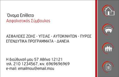 Επαγγελματική κάρτα για ΑσφαλιστέςΑυτή η επαγγελματική κάρτα σχεδιάστηκε με γνώμονα τις ανάγκες του τομέα των ασφαλειών, προσφέροντας μια κομψή και επαγγελματική εμφάνιση. Το σχήμα της κάρτας είναι κλασικό και μοντέρνο ταυτόχρονα, με μια εντυπωσιακή διάταξη που προσελκύει την προσοχή ασκώντας ταυτόχρονα και την απαιτούμενη σοβαρότητα. Τα χρώματα είναι επιλεγμένα με προσοχή για να αντανακλούν την αξιοπιστία, συνδυάζοντας απαλούς τόνους του μπλε και του λευκού.Η γραμματοσειρά είναι καθαρή και ευδιάκριτη, επιτρέποντας εύκολη ανάγνωση των στοιχείων επικοινωνίας. Στο background υπάρχουν λεπτές σχεδιαστικές λεπτομέρειες που προσθέτουν βάθος, ενώ οι εικόνες που χρησιμοποιούνται, σχετικές με τον τομέα των ασφαλειών, ενισχύουν τη θετική εντύπωση.Το σχέδιο της κάρτας αντανακλά τον επαγγελματισμό και την αξιοπιστία της ειδικότητας, εξασφαλίζοντας ότι οι πελάτες θα νιώθουν άνετα και ασφαλείς στην επιλογή σας. Η προσαρμοστικότητα της κάρτας επιτρέπει την εύκολη προσθήκη στοιχείων όπως όνομα, τηλέφωνο, λογότυπο και άλλες πληροφορίες επικοινωνίας, καθιστώντας τη λειτουργική και πρακτική.Επιπλέον, η κάρτα μπορεί να προβάλει τις υπηρεσίες που παρέχετε, δίνοντας μία συνολική εικόνα της επιχείρησής σας. Η προσεγμένη αυτή σχεδίαση θα βοηθήσει τον επαγγελματία να ξεχωρίσει και να αφήσει θετική εντύπωση στους πελάτες.Μπορείτε να κάνετε όποιες αλλαγές θέλετε μέσω του online σχεδιαστικού εργαλείου.