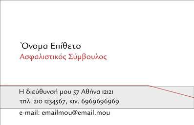 Επαγγελματική κάρτα για ΑσφάλειεςΑνακαλύψτε την εκπληκτική σχεδίαση της επαγγελματικής κάρτας που προορίζεται για επαγγελματίες στον τομέα των ασφάλειων. Η κάρτα διαθέτει μια κομψή και σύγχρονη διάταξη με έντονα χρώματα που αναδεικνύουν τη σοβαρότητα και την αξιοπιστία του επαγγέλματος. Οι γραμματοσειρές είναι καθαρές και ευανάγνωστες, ενώ το background στοιχείο προσθέτει μια αίσθηση επαγγελματισμού.Η δυναμική του σχεδίου αποπνέει αυτοπεποίθηση και επαγγελματισμό, γεγονός που ελκύει την προσοχή και διευκολύνει την πρώτη καλή εντύπωση στους πελάτες. Κάθε λεπτομέρεια έχει επιλεγεί προσεκτικά ώστε να αντικατοπτρίζει την αφοσίωση και την αξιοπιστία που απαιτεί το επάγγελμα των ασφαλειών.Η προσβασιμότητα της κάρτας προσφέρει τη δυνατότητα εύκολης προσθήκης προσωπικών στοιχείων όπως όνομα, τηλέφωνο, λογότυπο και άλλες πληροφορίες επικοινωνίας, κάνοντάς την ιδανική για προσαρμοστικότητα και λειτουργικότητα. Επιπλέον, η κάρτα μπορεί να προβάλει με ευκολία τις υπηρεσίες ή τα προϊόντα των επαγγελματιών του κλάδου.Μην ξεχνάτε ότι η επαγγελματική κάρτα είναι το κλειδί για να ξεχωρίσετε από τον ανταγωνισμό και να αφήσετε μια θετική εντύπωση στους πελάτες σας. Μπορείτε να κάνετε όποιες αλλαγές θέλετε μέσω του online σχεδιαστικού εργαλείου.