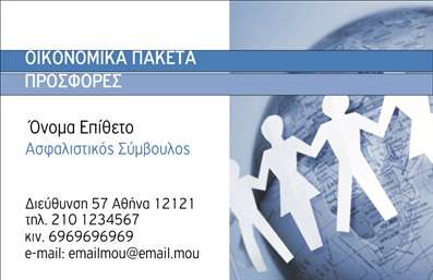 Επαγγελματική κάρτα για Ασφάλειες: Αυτή η κομψή επαγγελματική κάρτα συνδυάζει την καινοτομία με την επαγγελματική εικόνα, ιδανική για επαγγελματίες στον τομέα της ασφάλισης. Τα δυναμικά χρώματα, όπως το μπλε και το λευκό, δημιουργούν μια αίσθηση εμπιστοσύνης και αξιοπιστίας, ενώ η καθαρή διάταξη παρέχει ευχάριστη αναγνωσιμότητα.Η χρήση μια μοντέρνας γραμματοσειράς προσθέτει έναν αέρα φρεσκάδας, καθιστώντας την κάρτα σας αξέχαστη. Στο φόντο, διακριτικά στοιχεία σχεδίασης υπογραμμίζουν τη θεματολογία των ασφαλιστικών υπηρεσιών, ενισχύοντας ταυτόχρονα τη συνολική αισθητική.Αυτή η κάρτα αποπνέει επαγγελματισμό και αξιοπιστία, που είναι ζωτικής σημασίας για το επάγγελμα των ασφαλειών. Είναι σχεδιασμένη για να ενσωματώνει εύκολα στοιχεία όπως το όνομα, το τηλέφωνο και το λογότυπο σας, διασφαλίζοντας ότι οι πελάτες σας θα έχουν πρόσβαση σε όλες τις πληροφορίες που χρειάζονται.Επιπλέον, η επαγγελματική κάρτα για ασφάλειες σας επιτρέπει να προβάλετε τις υπηρεσίες σας με μοναδικό και ελκυστικό τρόπο. Δημιουργώντας μία σαφή και ελκυστική παρουσίαση, βοηθά να ξεχωρίσετε στην αγορά και να κάνετε μια θετική εντύπωση στους υποψήφιους πελάτες.Μπορείτε να κάνετε όποιες αλλαγές θέλετε μέσω του online σχεδιαστικού εργαλείου.