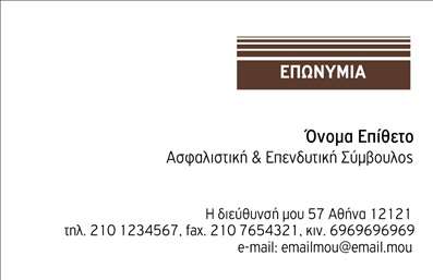 Επαγγελματική κάρτα για Ασφαλιστικούς ΣυμβούλουςΗ κάρτα αυτή έχει σχεδιαστεί με κομψότητα και επαγγελματισμό, ιδανική για κάθε ασφαλιστικό σύμβουλο που θέλει να ξεχωρίσει. Οι απαλές αποχρώσεις του μπλε και του λευκού δημιουργούν μια αίσθηση εμπιστοσύνης και ακεραιότητας, στοιχεία που είναι κρίσιμα στον τομέα των ασφαλειών. Η γραμματοσειρά είναι καθαρή και ευανάγνωστη, διευκολύνοντας την παρακολούθηση των στοιχείων επικοινωνίας.Η διάταξη είναι προσεκτικά σχεδιασμένη ώστε να προβάλλει τον επαγγελματισμό και την αξιοπιστία σας. Κάθε στοιχείο, από το όνομα μέχρι το λογότυπο, είναι τοποθετημένο στρατηγικά για να τραβάει την προσοχή. Το ενσωματωμένο background στοιχείο προσθέτει μια μοντέρνα αίσθηση χωρίς να αποσπά την προσοχή από την πληροφορία.Η δυνατότητα προσαρμογής της κάρτας είναι εντυπωσιακή. Μπορείτε να προσθέσετε το όνομά σας, τον αριθμό τηλεφώνου σας και άλλες σημαντικές πληροφορίες, κάνοντάς την μια λειτουργική και πολύτιμη επαγγελματική κάρτα. Επιπλέον, με την ευκολία που προσφέρει η πρόσβαση στις εκτυπώσεις, η κάρτα μπορεί να προσαρμοστεί ώστε να επικοινωνεί άμεσα τις υπηρεσίες σας στους πελάτες.Αυτή η επαγγελματική κάρτα βοηθά να αναδείξετε τον επαγγελματικό σας χαρακτήρα και να αφήσετε θετική εντύπωση στους πελάτες σας. Μπορείτε να κάνετε όποιες αλλαγές θέλετε μέσω του online σχεδιαστικού εργαλείου.