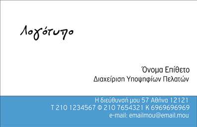 Επαγγελματική κάρτα για ΑσφάλειεςΑυτή η εντυπωσιακή επαγγελματική κάρτα σχεδιάστηκε ειδικά για επαγγελματίες του κλάδου των ασφαλίσεων, συνδυάζοντας κομψότητα με επαγγελματισμό. Με ένα μοντέρνο και δυναμικό σχέδιο, η κάρτα προβάλλει καθαρά στοιχεία όπως το λογότυπο, το όνομα και τα στοιχεία επικοινωνίας, προσφέροντας μια ισχυρή αίσθηση αξιοπιστίας.Τα χρώματα που έχουν επιλεγεί είναι ψυχρά και επαγγελματικά, με κυρίαρχους τόνους του μπλε και του γκρι, που ενισχύουν την αίσθηση της ασφάλειας και της σταθερότητας. Η διάταξη είναι ισορροπημένη, με καθαρές γραμμές και κομψές γραμματοσειρές, διευκολύνοντας την αναγνωσιμότητα και την επικοινωνία. Το background στοιχείο προσθέτει βάθος χωρίς να αποσπά την προσοχή από τα κρίσιμα στοιχεία της κάρτας.Η κάρτα αυτή δεν είναι μόνο κομψή, αλλά και λειτουργική: μπορείτε να προσθέσετε εύκολα το όνομά σας, το τηλέφωνο και άλλες πληροφορίες για επικοινωνία. Επίσης, είναι ιδανική για να προβάλετε τις υπηρεσίες σας στον τομέα των ασφαλειών, ενδυναμώνοντας τη σχέση με τους πελάτες σας.Με αυτή την επαγγελματική κάρτα, μπορείτε να ξεχωρίσετε στην αγορά, αφήνοντας θετική εντύπωση σε κάθε επαφή σας. Μπορείτε να κάνετε όποιες αλλαγές θέλετε μέσω του online σχεδιαστικού εργαλείου.