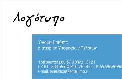 Επαγγελματική κάρτα για ΑσφάλειεςΑνακαλύψτε τη μοναδική αισθητική που προσφέρει αυτή η επαγγελματική κάρτα, ειδικά σχεδιασμένη για τους επαγγελματίες στο τομέα των ασφαλειών. Με έντονα χρώματα και προσεγμένη διάταξη, αυτή η κάρτα ξεχωρίζει για την αριστοτεχνία και την προσοχή στη λεπτομέρεια. Η γραμματοσειρά είναι σύγχρονη και ευανάγνωστη, ενώ το background προσθέτει μια αίσθηση σοβαρότητας και αξιοπιστίας.Το σχέδιο επισημαίνει την επιθυμία για επαγγελματισμό και τη δέσμευση στην εξυπηρέτηση του πελάτη, στοιχεία ανεκτίμητα για την εικόνα κάθε επαγγελματία στον τομέα των ασφαλειών. Επιπλέον, η κάρτα παρέχει πολλές δυνατότητες προσαρμογής, επιτρέποντας την προσθήκη ονόματος, τηλεφώνου, λογότυπου και άλλων στοιχείων επικοινωνίας, καθιστώντας την ιδανική για προσωπική προσαρμογή.Η επαγγελματική αυτή κάρτα δεν είναι απλώς ένα εργαλείο επικοινωνίας, αλλά και ένα δυναμικό μέσο προβολής των υπηρεσιών σας. Σας επιτρέπει να αναδείξετε την επαγγελματική σας εικόνα, ενισχύοντας την παρουσία σας στην αγορά των ασφαλειών.Μην χάσετε την ευκαιρία να ξεχωρίσετε και να αφήσετε μια θετική εντύπωση στους πελάτες σας. Μπορείτε να κάνετε όποιες αλλαγές θέλετε μέσω του online σχεδιαστικού εργαλείου.