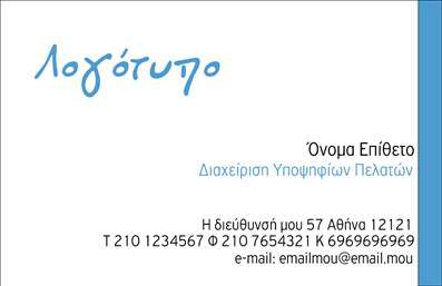 Επαγγελματική κάρτα για ΑσφαλιστέςΑνακαλύψτε την τέλεια επαγγελματική κάρτα για τους επαγγελματίες του τομέα των ασφαλειών. Το σχέδιο αυτήν της κάρτας αποτελεί μια ισορροπημένη σύνθεση από επαγγελματισμό και κομψότητα, με κυρίαρχα χρώματα που εμπνέουν εμπιστοσύνη, όπως το σκούρο μπλε και το λευκό. Η διάταξη είναι προσεγμένη, με σαφή γραμματοσειρά που εξασφαλίζει ευκολία στην ανάγνωση, ενώ η επιλεγμένη εικόνα προσθέτει μια δυναμική αίσθηση στο σύνολο.Η κάρτα εκπέμπει επαγγελματισμό και αξιοπιστία, απαραίτητα στοιχεία για τους ασφαλιστές, καθώς αναδεικνύει τον χαρακτήρα του επαγγέλματος. Η αισθητική της κάρτας δεν είναι απλώς για εμφάνιση, αλλά και για να ενισχύσει τη ροή του πελάτη, κάνοντάς τους να σας θυμούνται εύκολα.Η επαγγελματική κάρτα προσφέρει ευελιξία στη σχεδίαση, επιτρέποντας την προσθήκη στοιχείων όπως το όνομα, το τηλέφωνο και το λογότυπο της επιχείρησης. Αυτό δίνει τη δυνατότητα για μια προσωπική επαφή με τους πελάτες, αναδεικνύοντας επίσης τις υπηρεσίες που προσφέρετε.Με αυτή την κάρτα, ο επαγγελματίας μπορούν να διαφοροποιηθεί στην αγορά και να αφήσει θετική εντύπωση. Μπορείτε να κάνετε όποιες αλλαγές θέλετε μέσω του online σχεδιαστικού εργαλείου.