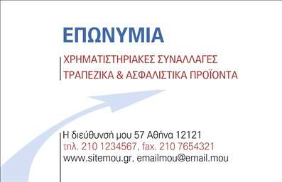 Επαγγελματική κάρτα για ΑσφάλειεςΗ κάρτα αυτή σχεδιάστηκε για να εκπροσωπήσει το επαγγελματικό σας προφίλ στον τομέα των ασφαλειών. Με έναν κομψό και μοντέρνο σχεδιασμό, συνδυάζει ένα θετικό χρώμα φόντου με απαλές γραμμές και σύγχρονη γραμματοσειρά, που αποπνέουν επαγγελματισμό και αξιοπιστία. Η διάταξη είναι ισορροπημένη, με τις σχετικές πληροφορίες να παρουσιάζονται με σαφή και ευδιάκριτο τρόπο.Το σχέδιο της κάρτας αναδεικνύει τον επαγγελματικό χαρακτήρα σας, προσδίδοντας αμέσως μία αίσθηση εμπιστοσύνης στους πελάτες σας. Η χρήση χρωμάτων που συμβολίζουν την ασφάλεια και την ευημερία ενισχύει αυτή τη δυναμική, ενώ η ποιότητα εκτύπωσης προσθέτει μία αίσθηση πολυτέλειας.Η κάρτα μπορεί εύκολα να προσαρμοστεί ώστε να περιλαμβάνει το όνομά σας, αριθμό τηλεφώνου, λογότυπο και άλλα στοιχεία επικοινωνίας, καθιστώντας την ένα αξιόπιστο εργαλείο για την προώθηση των υπηρεσιών σας. Αν θέλετε, μπορείτε να προσθέσετε εικονίδια ή φράσεις που προβάλλουν τις συγκεκριμένες υπηρεσίες σας, ώστε να σας βοηθήσουν να ξεχωρίσετε.Με αυτή την επαγγελματική κάρτα, μπορείτε να αφήσετε μία θετική εντύπωση στους υποψήφιους πελάτες και συνεργάτες σας, καθιστώντας την ένα πολύτιμο εργαλείο στην επικοινωνία σας.Μπορείτε να κάνετε όποιες αλλαγές θέλετε μέσω του online σχεδιαστικού εργαλείου.