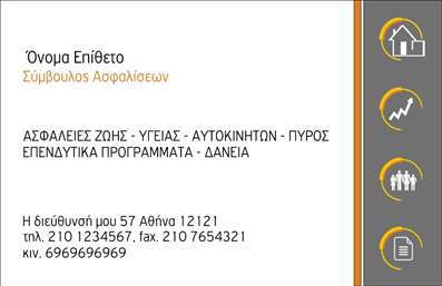 Επαγγελματική κάρτα για Ασφαλιστές: Αυτή η εντυπωσιακή επαγγελματική κάρτα συνδυάζει την κομψότητα με την πρακτικότητα, ιδανική για επαγγελματίες του χώρου των ασφαλειών. Το σχέδιο της κάρτας χαρακτηρίζεται από απαλά χρώματα και μια σύγχρονη διάταξη, που καταφέρνει να τραβήξει την προσοχή και να αποπνέει εμπιστοσύνη.Η γραμματοσειρά που έχει επιλεγεί είναι καθαρή και ευανάγνωστη, ενώ το φόντο προσθέτει μια αίσθηση επαγγελματισμού, κάνοντάς την ιδανική για συνεδριάσεις ή παρουσιάσεις. Τα στοιχεία της κάρτας είναι στρατηγικά τοποθετημένα, επιτρέποντας στον κάτοχο να επικοινωνήσει άμεσα την αξία των υπηρεσιών του.Αυτή η επαγγελματική κάρτα αντανακλά την αξιοπιστία και τον επαγγελματισμό που απαιτείται στον τομέα των ασφαλειών, αφήνοντας μια θετική εντύπωση σε κάθε πελάτη. Η δυνατότητα προσθήκης στοιχείων όπως το όνομα, το τηλέφωνο, και το λογότυπο είναι εύκολη και γρήγορη, διασφαλίζοντας ότι κάθε κάρτα παραμένει μοναδική και προσαρμοσμένη στις ανάγκες του επαγγελματία.Επιπλέον, η κάρτα μπορεί να προβάλει τις υπηρεσίες ή τα προϊόντα της επιχείρησης, κάνοντάς την ένα ισχυρό εργαλείο marketing. Με μια τέτοια κάρτα, οι ασφαλιστές μπορούν να ξεχωρίσουν από τον ανταγωνισμό και να δημιουργήσουν μια lasting impression στους πελάτες τους.Μπορείτε να κάνετε όποιες αλλαγές θέλετε μέσω του online σχεδιαστικού εργαλείου.