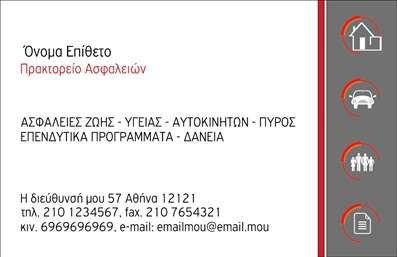 Επαγγελματική κάρτα για Ασφάλειες: Αυτή η εκπληκτική κάρτα είναι ιδανική για επαγγελματίες του τομέα των ασφαλειών που επιθυμούν να αφήσουν μια διαρκή εντύπωση. Με χρησιμοποιούμενα χρώματα που εμπνέουν εμπιστοσύνη, όπως το μπλε και το λευκό, η κάρτα αυτή προσφέρει έναν σύγχρονο και κομψό σχεδιασμό. Η κομψή διάταξη επιτρέπει την εύκολη ανάγνωση των στοιχείων της, με γραμματοσειρές που συνδυάζουν την επαγγελματικότητα με τη μοντέρνα αισθητική.Η αισθητική της κάρτας αντανακλά τον επαγγελματικό χαρακτήρα και την αξιοπιστία του επαγγέλματος των ασφαλειών. Κάθε λεπτομέρεια είναι σχεδιασμένη για να προβάλλει την σοβαρότητα και την ασφαλή συμβουλευτική στους πελάτες.Ένα από τα πλεονεκτήματα αυτής της επαγγελματικής κάρτας είναι η προσαρμοστικότητά της. Μπορείτε εύκολα να προσθέσετε το όνομά σας, το τηλέφωνο και άλλες πληροφορίες επικοινωνίας, καθώς και το λογότυπο της επιχείρησής σας, κάνοντάς την ιδανική για κάθε επαγγελματία τη στιγμή της αναγκαιότητας.Επιπλέον, η κάρτα παρέχει τη δυνατότητα να προβληθούν οι υπηρεσίες σας στο τομέα των ασφαλειών με μοναδικό και ελκυστικό τρόπο, δίνοντας την ευκαιρία στους πελάτες σας να αντιληφθούν τι ακριβώς προσφέρετε.Η κάρτα αυτή θα σας βοηθήσει να ξεχωρίσετε στον τομέα σας και να αφήσετε μια θετική εντύπωση στους πελάτες σας. Με την επαγγελματική της φιλοσοφία, οι επαγγελματικές κάρτες για ασφάλειες είναι ένα αναγκαίο εργαλείο για κάθε επαγγελματία.Μπορείτε να κάνετε όποιες αλλαγές θέλετε μέσω του online σχεδιαστικού εργαλείου.