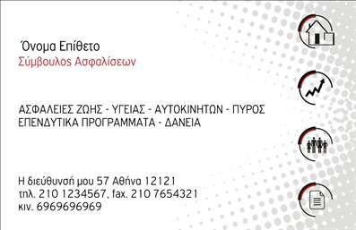 Επαγγελματική κάρτα για Ασφάλειες: Αυτή η κομψή επαγγελματική κάρτα σχεδιάστηκε με γνώμονα τις ανάγκες των επαγγελματιών στον τομέα των ασφαλειών. Με μια ισχυρή παρουσία και εκλεπτυσμένα χρώματα που εμπνέουν εμπιστοσύνη, η κάρτα προσφέρει μια ιδανική ισορροπία ανάμεσα στη μοντέρνα αισθητική και την επαγγελματική εμφάνιση. Ο συνολικός σχεδιασμός περιλαμβάνει έναν καθαρό λευκό φόντο που αναδεικνύει τα έντονα χρώματα του λογότυπου και των στοιχείων επαφής, ενώ η γραμματοσειρά είναι σύγχρονη και ευανάγνωστη, προσδίδοντας έναν αέρα σοβαρότητας και αξιοπιστίας. Τα σχεδιαστικά στοιχεία είναι προσεκτικά τοποθετημένα για να διασφαλίσουν την ευχρηστία και την ορατότητα των πληροφοριών. Επαγγελματικές κάρτες όπως αυτή αναδεικνύουν τη σοβαρότητα του επαγγέλματος της ασφάλισης, προσφέροντας στους πελάτες μια αίσθηση σιγουριάς και αξιοπιστίας. Οι δυνατότητες προσαρμογής της κάρτας είναι πολλές, με επαγγελματίες να έχουν τη δυνατότητα να προσθέσουν το όνομά τους, τηλέφωνο, λογότυπο και άλλα στοιχεία επικοινωνίας που είναι απαραίτητα για τη δικτύωσή τους. Επιπλέον, η κάρτα μπορεί να προβάλλει τις υπηρεσίες ή τα προϊόντα σας, κάνοντάς την ένα πολύτιμο εργαλείο marketing για την επιχείρησή σας. Με αυτή την κάρτα, οι επαγγελματίες ξεχωρίζουν αμέσως και δημιουργούν θετική εντύπωση στους πελάτες τους. Μπορείτε να κάνετε όποιες αλλαγές θέλετε μέσω του online σχεδιαστικού εργαλείου.