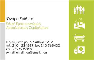 Επαγγελματική κάρτα για Ασφαλίσεις: Αυτή η επαγγελματική κάρτα εκφράζει τη σταθερότητα και την αξιοπιστία που απαιτεί το επάγγελμα σας. Με σοφιστικέ σχεδίαση και προσεγμένα επιλεγμένα χρώματα, προσφέρει μια αίσθηση επαγγελματισμού και εμπιστοσύνης.Η διάταξή της είναι καθαρή, με ευανάγνωστη γραμματοσειρά που εξασφαλίζει την ευκολότερη επικοινωνία των στοιχείων σας. Το χαλαρό background προσθέτει μία κομψή αίσθηση, κάνοντάς την όχι μόνο λειτουργική αλλά και αισθητική. Καθώς κρατάτε αυτή την κάρτα, οι πελάτες σας θα νιώσουν άμεσα την επαγγελματική σας προσέγγιση.Η κάρτα σας βοηθάει να ξεχωρίσετε και να κάνετε θετική εντύπωση, αντανακλώντας τον επαγγελματισμό σας μέσω της προσεγμένης της παραδοχής. Η δυνατότητα προσθήκης στοιχείων όπως το όνομα, το τηλέφωνο και το λογότυπο ανεβάζει την κάρτα αυτή επίπεδο - προσαρμόστε την κατά βούληση για να αντικατοπτρίζει πλήρως την επαγγελματική σας εικόνα.Προβάλτε τις υπηρεσίες σας ή προσφέρετε πληροφορίες σχετικά με τις ασφαλιστικές λύσεις σας, κάνοντάς την δυναμικό εργαλείο στο χέρι σας. Μην ξεχνάτε, οι επαγγελματικές κάρτες είναι η βιτρίνα της επιχείρησής σας στον κόσμο.Μπορείτε να κάνετε όποιες αλλαγές θέλετε μέσω του online σχεδιαστικού εργαλείου.