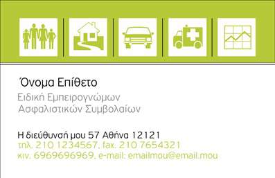 Επαγγελματική κάρτα για Ασφάλειες είναι η ιδανική επιλογή για επαγγελματίες του τομέα των ασφαλειών που θέλουν να εντυπωσιάσουν τους πελάτες τους. Με έναν κομψό και δυναμικό σχεδιασμό, αυτή η κάρτα συνδυάζει λευκό φόντο με απαλές αποχρώσεις του μπλε, που εκπέμπει αίσθηση εμπιστοσύνης και ηρεμίας. Η διάταξη είναι προσεκτικά σχεδιασμένη ώστε να τονίζει τα κρίσιμα στοιχεία, ενώ η σύγχρονη γραμματοσειρά ενισχύει την αναγνωσιμότητα. Το σχέδιο της κάρτας αποπνέει επαγγελματισμό και αξιοπιστία, κάνοντάς την ιδανική για εκείνους που επιθυμούν να βελτιώσουν την παρουσία τους στην αγορά. Οι επαγγελματίες του χώρου των ασφαλειών θα εκτιμήσουν την ικανότητα της κάρτας να αποτυπώνει την προσωπική τους ταυτότητα, ενώ παράλληλα προβάλλει την αξιοπιστία τους. Η κάρτα προσφέρει την δυνατότητα προσαρμογής στοιχείων όπως το όνομα του επαγγελματία, το τηλέφωνο, το λογότυπο και άλλες απαραίτητες πληροφορίες επικοινωνίας. Επίσης, είναι ιδανική για την προβολή των υπηρεσιών σας, επισημαίνοντας τις μοναδικές προτάσεις που προσφέρετε. Αυτή η επαγγελματική κάρτα σάς δίνει τη δυνατότητα να ξεχωρίσετε από τον ανταγωνισμό και να δημιουργήσετε μια θετική εντύπωση στους πελάτες σας. Μπορείτε να κάνετε όποιες αλλαγές θέλετε μέσω του online σχεδιαστικού εργαλείου.