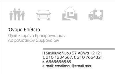 Επαγγελματική κάρτα για Ασφάλειες: Αυτή η εντυπωσιακή επαγγελματική κάρτα συνδυάζει στυλ και σοβαρότητα, ιδανική για επαγγελματίες του τομέα των ασφαλειών. Το σχέδιο της κάρτας διαθέτει μια κομψή και μοντέρνα διάταξη, με μαλακούς τόνους μπλε και γκρι που ενσωματώνουν την αίσθηση της αξιοπιστίας και της επαγγελματικότητας. Οι προσεκτικά επιλεγμένες γραμματοσειρές τονίζουν την καθαρότητα και τη σαφήνεια των πληροφοριών, κάνοντάς τις εύκολα αναγνώσιμες.Η εργονομική δομή της κάρτας αντανακλά τον επαγγελματικό χαρακτήρα του επαγγέλματος, προσδίδοντας αξιοπιστία και σοβαρότητα στις επαφές σας. Με τα προοδευτικά στοιχεία σχεδίασης, η κάρτα διατηρεί έναν δυναμικό χαρακτήρα που θα τραβήξει την προσοχή των πελατών σας.Επιπλέον, η προσαρμοστικότητα της κάρτας είναι εξαιρετική, καθώς μπορείτε να προσθέσετε όλα τα απαραίτητα στοιχεία επικοινωνίας, όπως το όνομά σας, τηλέφωνο, διεύθυνση και λογότυπο εταιρείας. Αυτό σας επιτρέπει να προβάλετε τις υπηρεσίες σας με τον καλύτερο τρόπο, κάνοντάς τη κάρτα ένα ισχυρό εργαλείο μάρκετινγκ.Η κάρτα αυτή δεν είναι μόνο ένα χρήσιμο εργαλείο, αλλά και μια ευκαιρία να ξεχωρίσετε και να αφήσετε μια θετική εντύπωση στους πελάτες σας. Μπορείτε να κάνετε όποιες αλλαγές θέλετε μέσω του online σχεδιαστικού εργαλείου.