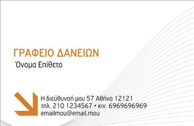 Επαγγελματική κάρτα για Ασφάλειες: Χαρίστε στον επαγγελματικό σας κόσμο μια αέρα ανανέωσης με αυτήν την εντυπωσιακή επαγγελματική κάρτα. Το σχέδιο συνδυάζει κλασική κομψότητα με μοντέρνες πινελιές, χρησιμοποιώντας ζεστές αποχρώσεις του μπλε και του λευκού που αποπνέουν εμπιστοσύνη και ασφάλεια. Η διάταξη είναι προσεγμένη, με ευανάγνωστες γραμματοσειρές που διευκολύνουν την επικοινωνία σημαντικών πληροφοριών.Η δυναμική του σχεδίου αντανακλά τον επαγγελματισμό του τομέα και την αξιοπιστία που απαιτεί η αγορά των ασφαλειών. Είναι σχεδιασμένη να δημιουργεί θετική εντύπωση από την πρώτη στιγμή, ενισχύοντας την εικόνα του επαγγελματία στον τομέα της ασφάλισης.Η κάρτα προσφέρει την ευελιξία να προσαρμόσετε στοιχεία όπως το όνομα, το τηλέφωνο και το λογότυπό σας, διασφαλίζοντας ότι όλες οι πληροφορίες που χρειάζεστε είναι πάντα παρούσες. Αποτελεί επίσης ένα εξαιρετικό εργαλείο για την προβολή υπηρεσιών ή προϊόντων που προσφέρετε, κάνοντάς την ιδανική για επαγγελματίες στον τομέα των ασφαλειών.Μην χάσετε την ευκαιρία να ξεχωρίσετε και να αφήσετε μια μόνιμη θετική εντύπωση στους πελάτες σας. Οι επαγγελματικές κάρτες σας είναι το κλειδί για έναν επιτυχημένο επαγγελματικό δίκτυο. Μπορείτε να κάνετε όποιες αλλαγές θέλετε μέσω του online σχεδιαστικού εργαλείου.