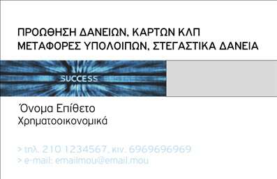 Επαγγελματική κάρτα για Ασφάλειες: Ανακαλύψτε τη μοναδική αυτή κάρτα που σχεδιάστηκε με άριστη αισθητική για επαγγελματίες στον τομέα των ασφαλειών. Με χρώματα που συνδυάζουν το μπλε και το λευκό, η κάρτα αποπνέει επαγγελματικότητα και εμπιστοσύνη. Η διάταξή της επιτρέπει την εύκολη ανάγνωση, ενώ η κομψή γραμματοσειρά προσθέτει μία σύγχρονη αίσθηση.Το σχέδιο της κάρτας αντανακλά τον επαγγελματικό χαρακτήρα των ασφαλειών, υπογραμμίζοντας την αξιοπιστία και την επισημότητα του τομέα. Κάθε λεπτομέρεια έχει επιλεγεί προσεκτικά για να βεβαιωθεί ότι οι πελάτες θα νιώθουν ασφαλείς και σίγουροι για την επιλογή τους.Μία από τις πιο ελκυστικές πτυχές αυτής της επαγγελματικής κάρτας είναι η προσαρμοστικότητα και η λειτουργικότητά της. Μπορείτε εύκολα να προσθέσετε το όνομά σας, τον αριθμό τηλεφώνου σας, το λογότυπο της επιχείρησής σας και άλλα στοιχεία επικοινωνίας χωρίς καμία δυσκολία. Αυτός ο σχεδιαστικός χώρος προορίζεται να αναδείξει τις υπηρεσίες σας και να διευκολύνει την επικοινωνία με τους πελάτες σας.Η κάρτα αυτή είναι ιδανική για να προβάλετε τις υπηρεσίες σας, όπως ασφαλιστικά πακέτα ή συμβουλευτικές υπηρεσίες, με τρόπο που ξεχωρίζει. Θα αφήσει μια θετική εντύπωση στους πελάτες σας, βοηθώντας σας να εδραιώσετε τη θέση σας στον ανταγωνιστικό κόσμο των ασφαλειών.Μπορείτε να κάνετε όποιες αλλαγές θέλετε μέσω του online σχεδιαστικού εργαλείου.