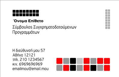 Επαγγελματική κάρτα για Ασφάλειες: Αυτή η εντυπωσιακή κάρτα συνδυάζει επαγγελματισμό και κομψότητα, ιδανική για επαγγελματίες του τομέα ασφάλισης. Με χρήση ήρεμων και επαγγελματικών χρωμάτων, όπως το μπλε και το λευκό, οι λεπτές γραμμές και οι φωτεινές λεπτομέρειες προσφέρουν μια αίσθηση εμπιστοσύνης και ασφάλειας.Η διάταξη είναι προσεγμένη και λειτουργική, με ευανάγνωστη γραμματοσειρά που εξασφαλίζει ότι τα στοιχεία επικοινωνίας είναι σαφή και κατανοητά. Το πίσω μέρος της κάρτας μπορεί να περιλαμβάνει ένα ελκυστικό background, όπως ένα διακριτικό σχέδιο ή ακόμα και μια εικόνα που σχετίζεται με την ασφάλιση, ενισχύοντας την επαγγελματική παρουσία.Η κάρτα αυτή αντανακλά τον επαγγελματικό χαρακτήρα και την αξιοπιστία του τομέα των ασφαλειών, κάνοντάς την ιδανική για τη δημιουργία επαφών με τους πελάτες σας. Έχει τη δυνατότητα να προσαρμοστεί με τα προσωπικά σας στοιχεία όπως όνομα, τηλέφωνο και λογότυπο, ενώ μπορείτε επίσης να αναδείξετε τις υπηρεσίες που προσφέρετε.Η επαγγελματική κάρτα σας βοηθά να ξεχωρίσετε και να αφήσετε θετική εντύπωση στους πελάτες σας, υπογραμμίζοντας την αξιοπιστία και την εμπειρία σας στον τομέα των ασφαλειών.Μπορείτε να κάνετε όποιες αλλαγές θέλετε μέσω του online σχεδιαστικού εργαλείου.