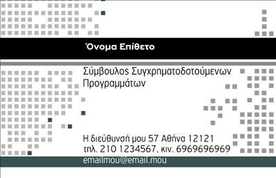 Επαγγελματική κάρτα για Ασφάλειες: Μια εξαιρετική επιλογή για επαγγελματίες του κλάδου, σχεδιασμένη για να εντυπωσιάσει. Το σχέδιο της κάρτας είναι κομψό και εκλεπτυσμένο, με μία ισορροπημένη διάταξη που συνδυάζει σύγχρονα στοιχεία και κλασική αισθητική. Η χρήση ανοιχτών και σκούρων χρωμάτων προσδίδει μία αίσθηση σοβαρότητας και επαγγελματισμού, ενώ οι γραμματοσειρές είναι προσεκτικά επιλεγμένες για ευκολία ανάγνωσης.Η κάρτα αυτή αποπνέει επαγγελματισμό, αναδεικνύοντας την αξιοπιστία που απαιτεί το επάγγελμα των ασφάλειων. Κάθε στοιχείο – από το λογότυπο μέχρι τα στοιχεία επικοινωνίας – είναι τοποθετημένο στρατηγικά για να δημιουργεί μία αξέχαστη εικόνα. Με τη δυνατότητα προσαρμογής, μπορείτε εύκολα να προσθέσετε το όνομά σας, τον αριθμό τηλεφώνου σας ή οποιοδήποτε άλλο στοιχείο επικοινωνίας χρειάζεστε.Επιπλέον, η κάρτα προσφέρει την τέλεια πλατφόρμα για την προβολή των υπηρεσιών που παρέχετε, δίνοντας στους πελάτες σας μία καθαρή εικόνα για το τι μπορείτε να προσφέρετε. Οι λεπτομέρειες αυτές μπορούν να αναδειχθούν μέσω των εκτυπώσεων, που θα κρατούν τη μνήμη σας ζωντανή μακριά από τη συνάθροιση.Αυτή η επαγγελματική κάρτα σας βοηθά να ξεχωρίσετε και να αφήσετε μια θετική εντύπωση στους πελάτες σας. Μπορείτε να κάνετε όποιες αλλαγές θέλετε μέσω του online σχεδιαστικού εργαλείου.