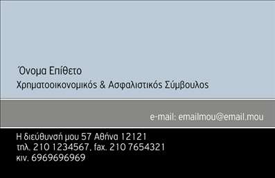 Επαγγελματική κάρτα για ασφαλιστικούς πράκτορεςΑυτή η επαγγελματική κάρτα σχεδιάστηκε με έμφαση στην κομψότητα και τη σοβαρότητα που απαιτεί το επάγγελμα των ασφαλιστικών πρακτόρων. Με μια καθαρή διάταξη και προσεγμένα επιλεγμένα χρώματα, αυτή η κάρτα αντανακλά άμεσα τον επαγγελματισμό και την αξιοπιστία.Η χρήση γαλάζιων και λευκών τόνων προσφέρει μια αίσθηση ηρεμίας και εμπιστοσύνης, ενώ η γραμματοσειρά είναι σύγχρονη και ευανάγνωστη, εξασφαλίζοντας ότι οι πληροφορίες σας θα διαβάζονται εύκολα. Τα background στοιχεία προσθέτουν βάθος στην κάρτα, κάνοντάς την να ξεχωρίζει χωρίς να είναι υπερβολική.Η κάρτα αυτή έχει σχεδιαστεί για να είναι ευέλικτη και λειτουργική, επιτρέποντάς σας να προσθέσετε όλα τα απαραίτητα στοιχεία, όπως το όνομα, το τηλέφωνο, και το λογότυπό σας. Κάθε πτυχή της έχει ως στόχο να προβάλει τις υπηρεσίες σας, ενώ ταυτόχρονα καθιστά σαφή την επικοινωνία με τους πελάτες σας.Με τις κατάλληλες εκτυπώσεις, η κάρτα σας θα είναι το ιδανικό εργαλείο για να φτιάξετε θετικές εντυπώσεις στους πελάτες σας. Στον κόσμο των επαγγελματικών καρτών, αυτή η κάρτα βοηθά τον επαγγελματία να ξεχωρίσει και να αφήνει μια διαρκή εντύπωση, υπογραμμίζοντας την αξιοπιστία και την αφοσίωσή του.Μπορείτε να κάνετε όποιες αλλαγές θέλετε μέσω του online σχεδιαστικού εργαλείου.