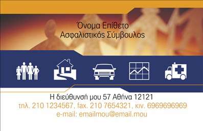 Επαγγελματική κάρτα για ΑσφάλειεςΑυτή η εντυπωσιακή επαγγελματική κάρτα σχεδιάστηκε ειδικά για επαγγελματίες στον τομέα των ασφαλειών, προσφέροντας μια κομψή και μοντέρνα εμφάνιση. Το χρώμα του φόντου συνδυάζει αρμονικά γήινες αποχρώσεις που αναδεικνύουν τη σοβαρότητα και την αξιοπιστία της επιχείρησής σας. Η διάταξη είναι εργονομική, με αποτελεσματική επικοινωνία των στοιχείων σας, ενώ η γραμματοσειρά είναι καθαρή και σύγχρονη, διευκολύνοντας την αναγνωσιμότητα.Ο επαγγελματικός χαρακτήρας αυτής της κάρτας αγκάλιαζει την αξία της αξιοπιστίας στο χώρο των ασφαλειών, προσελκύοντας την εμπιστοσύνη των υποψήφιων πελατών. Η αναγνώσιμη διάταξή της και τα όμορφα γραφικά αποπνέουν σιγουριά και εγγυώνται ότι οι πελάτες σας θα θυμούνται τη συνάντηση μαζί σας.Η προσαρμοστικότητα της κάρτας είναι ένα από τα βασικά της χαρακτηριστικά. Έχετε τη δυνατότητα να προσθέσετε το όνομά σας, τον αριθμό τηλεφώνου και το λογότυπό σας, ενώ η στρατηγική διάταξη επιτρέπει να αναδείξετε τα παρεχόμενα προϊόντα και υπηρεσίες σας με ελκυστικό τρόπο.Η κάρτα αυτή μπορεί να προσφέρει στους πελάτες σας μια ξεκάθαρη εικόνα των υπηρεσιών που παρέχετε, συνδυάζοντας την αισθητική με την πρακτικότητα. Με την παρουσία της, θα ξεχωρίσετε, αφήνοντας μια θετική εντύπωση στους ενδιαφερόμενους.Μπορείτε να κάνετε όποιες αλλαγές θέλετε μέσω του online σχεδιαστικού εργαλείου.