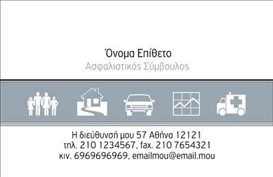 Επαγγελματική κάρτα για ΑσφάλειεςΑνακαλύψτε την κομψότητα και την αίσθηση αξιοπιστίας που προσφέρει αυτή η επαγγελματική κάρτα. Με ένα μοντέρνο σχέδιο που συνδυάζει απαλά χρώματα, όπως το μπλε και το λευκό, η κάρτα προβάλλει την επαγγελματική εικόνα του τομέα της ασφάλισης. Η διάταξη είναι προσεκτικά σχεδιασμένη ώστε να ενισχύει την ορατότητα των πληροφοριών, ενώ η στυλιστική επιλογή γραμματοσειράς αντικατοπτρίζει σοβαρότητα και υπευθυνότητα.Η κάρτα αυτή εκτυπώνεται με υψηλή ποιότητα, διασφαλίζοντας ότι θα ξεχωρίσει μεταξύ των άλλων. Ο επαγγελματίας που την κατέχει αποπνέει αυτοπεποίθηση και εμπιστοσύνη στους πελάτες του, στοιχεία ζωτικής σημασίας για τον τομέα των ασφαλειών. Κάθε λεπτομέρεια της κάρτας προσφέρει τη δυνατότητα προσαρμογής: προσθέστε το όνομά σας, τον αριθμό τηλεφώνου και το λογότυπό σας με ευκολία.Η κάρτα μπορεί να συμπληρώσει τις υπηρεσίες σας, δίνοντας έμφαση στις διαφορετικές λύσεις που προσφέρετε στους πελάτες σας στον τομέα των ασφαλειών. Τα μοναδικά χαρακτηριστικά του σχεδίου συνδράμουν στο να κάνετε μια θετική εντύπωση, αφήνοντας τους πελάτες σας να αναγνωρίζουν άμεσα την αξία των υπηρεσιών σας.Μπορείτε να κάνετε όποιες αλλαγές θέλετε μέσω του online σχεδιαστικού εργαλείου.