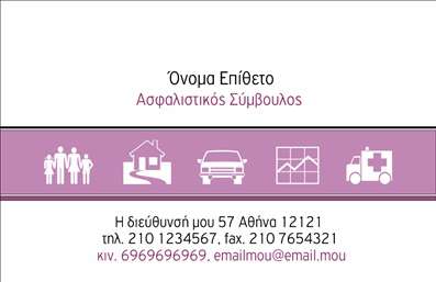 Επαγγελματική κάρτα για ΑσφαλιστέςΑυτή η επαγγελματική κάρτα για τον τομέα των ασφαλειών ενσωματώνει μια κομψή και επαγγελματική αισθητική που εντυπωσιάζει από την πρώτη ματιά. Με λεπτές γραμμές και ισορροπημένα στοιχεία, η κάρτα συνδυάζει αποχρώσεις του μπλέ και του λευκού για να αποδώσει μία αίσθηση εμπιστοσύνης και σοβαρότητας. Το φόντο είναι διακριτικό, ενώ οι γραμματοσειρές είναι καθαρές και ευανάγνωστες, επισημαίνοντας τις πληροφορίες σας με σαφήνεια.Η σχεδίαση αυτής της κάρτας αντανακλά τον επαγγελματισμό και την αξιοπιστία που απαιτεί ο τομέας των ασφαλειών, παρέχοντας ένα συναίσθημα ασφάλειας στους πελάτες σας. Το καθαρό και μινιμαλιστικό στυλ επιτρέπει στους πελάτες να αισθάνονται άνετα και σίγουροι, γνωρίζοντας ότι συνεργάζονται με μια σοβαρή επιχείρηση.Η προσαρμοστικότητα αυτής της επαγγελματικής κάρτας είναι ένα ακόμη από τα πλεονεκτήματά της. Μπορείτε εύκολα να προσθέσετε το όνομά σας, το τηλέφωνό σας, το λογότυπό σας και άλλα στοιχεία επικοινωνίας, διατηρώντας ταυτόχρονα την κομψότητα της συνολικής εμφάνισης. Επίσης, εάν επιθυμείτε να προβάλετε συγκεκριμένες υπηρεσίες ή προϊόντα της επιχείρησής σας, υπάρχουν κατάλληλοι χώροι για τη διαφήμισή τους.Μια σωστά σχεδιασμένη επαγγελματική κάρτα σας βοηθά να ξεχωρίσετε από τον ανταγωνισμό και να αφήσετε μια θετική εντύπωση στους πελάτες σας. Είναι ο καλύτερος τρόπος να αποδείξετε την επιχειρηματική σας ταυτότητα και να επικοινωνήσετε τις αξίες σας.Μπορείτε να κάνετε όποιες αλλαγές θέλετε μέσω του online σχεδιαστικού εργαλείου.