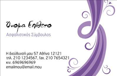 Επαγγελματική κάρτα για ΑσφάλειεςΑυτή η επαγγελματική κάρτα σχεδιάστηκε ειδικά για επαγγελματίες στον τομέα των ασφάλειων, συνδυάζοντας στυλ και λειτουργικότητα. Η εντυπωσιακή διάταξη και τα κομψά χρώματα δημιουργούν μια οπτική ταυτότητα που προβάλλει την αξιοπιστία και τον επαγγελματισμό σας. Η γραμματοσειρά είναι καθαρή και ευανάγνωστη, ενώ οι φόντο λεπτομέρειες προσθέτουν μία αίσθηση σοφίας και υπευθυνότητας.Το σχέδιο της κάρτας αντανακλά τον επαγγελματικό χαρακτήρα του τομέα των ασφάλειων, ενισχύοντας την εμπιστοσύνη των πελατών σας. Κάθε στοιχείο έχει σχεδιαστεί με προσοχή, από τη διάταξη των πληροφοριών μέχρι την επιλογή των χρωμάτων, για να διασφαλίσει ότι η επαγγελματική κάρτα σας θα ξεχωρίζει και θα αφήνει μία θετική εντύπωση.Η κάρτα προσφέρει τη δυνατότητα να προσαρμόσετε τα στοιχεία της όπως το όνομά σας, το τηλέφωνο και το λογότυπό σας, διευκολύνοντας τη διαδικασία επικοινωνίας με τους πελάτες σας. Επιπλέον, μπορείτε να προσθέσετε πληροφορίες σχετικά με τις υπηρεσίες ή τα προϊόντα που προσφέρετε, κάνοντάς την ένα πολύτιμο εργαλείο μάρκετινγκ.Με αυτή την κάρτα, μπορείτε να ξεχωρίσετε από τον ανταγωνισμό και να αναδείξετε την προσοχή σας στη λεπτομέρεια και την ποιότητα. Μπορείτε να κάνετε όποιες αλλαγές θέλετε μέσω του online σχεδιαστικού εργαλείου.