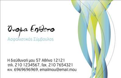 Επαγγελματική κάρτα για ΑσφάλειεςΗ επαγγελματική κάρτα σας, ειδικά σχεδιασμένη για τον τομέα των ασφαλειών, φέρει μια κομψή και σύγχρονη αισθητική που κρατά τον αποδέκτη σε επαγγελματική διάθεση. Το χρώμα του σχεδίου αποπνέει εμπιστοσύνη και σοβαρότητα, ιδανικά επιλεγμένο για να αντανακλά την αξιοπιστία των υπηρεσιών σας. Η διάταξη είναι καθαρή και οργανωμένη, καθιστώντας εύκολη την εύρεση των πληροφοριών, ενώ η γραμματοσειρά είναι σύγχρονη και ευανάγνωστη.Η κάρτα αυτή εκφράζει τον επαγγελματισμό σας και προσδίδει τουλάχιστον μια αίσθηση σιγουριάς στους πελάτες σας. Δημιουργώντας μια θετική εντύπωση, δίνει τη δυνατότητα στους πελάτες να σας θυμούνται και να επιστρέφουν σε εσάς, αναζητώντας τις υπηρεσίες σας. Επιπλέον, το σχέδιο είναι σχεδιασμένο με τρόπο που διευκολύνει την προσθήκη στοιχείων, όπως το όνομά σας, το τηλέφωνο, το λογότυπο και άλλες πληροφορίες επικοινωνίας που μπορεί να χρειαστείτε για να επικοινωνήσουν μαζί σας.Η κάρτα μπορεί να παρουσιάσει με έξυπνο τρόπο τις υπηρεσίες που προσφέρετε στον τομέα των ασφαλειών, κάνοντάς την ιδανική για κάθε επαγγελματία του χώρου. Οι εκτυπώσεις υψηλής ποιότητας εξασφαλίζουν ότι οι λεπτομέρειες σας θα φαίνονται καθαρές και ελκυστικές. Αυτή η κάρτα αποτελεί το ιδανικό εργαλείο για να ξεχωρίσετε στον κλάδο σας και να δημιουργήσετε θετικές εντυπώσεις. Μπορείτε να κάνετε όποιες αλλαγές θέλετε μέσω του online σχεδιαστικού εργαλείου.