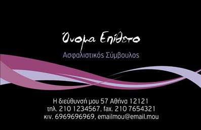 Επαγγελματική κάρτα για Ασφάλειες: Σχεδιασμένη με φινέτσα και επαγγελματισμό, αυτή η επαγγελματική κάρτα εκπροσωπεί ιδανικά τον τομέα των ασφαλειών. Το χρώμα του φόντου είναι ένα αριστοκρατικό γκρι που προβάλλει σοβαρότητα, ενώ οι μπλε και χρυσές λεπτομέρειες προσθέτουν έναν αέρα αξιοπιστίας και επαγγελματικής αξιοπρέπειας. Η διάταξη είναι προσεγμένα οργανωμένη, με ευδιάκριτους τίτλους και άριστα επιλεγμένη γραμματοσειρά που εξασφαλίζει άνετο διάβασμα. Μια κομψή εικόνα που σχετίζεται με τις ασφάλειες ενισχύει τη συνολική αισθητική της κάρτας. Αυτό το σχέδιο αντανακλά τον επαγγελματικό χαρακτήρα της επιχείρησης και την αξιοπιστία της, στοιχεία που είναι απαραίτητα στον τομέα των ασφαλειών. Καθένας που θα την κρατήσει στα χέρια του θα νιώσει την ασφάλεια και την εμπιστοσύνη που πρέπει να μεταδίδει. H κάρτα προσφέρει τη δυνατότητα να προστεθούν εύκολα στοιχεία όπως το όνομα, το τηλέφωνο και το λογότυπο της επιχείρησης, κάνοντας τη λειτουργική και προσαρμόσιμη στις ανάγκες σας. Επιπλέον, μπορείτε να χρησιμοποιήσετε την κάρτα για να προβάλετε τις υπηρεσίες ασφαλειών της επιχείρησής σας, ενισχύοντας την ορατότητα των προϊόντων σας σε δυνητικούς πελάτες. Αυτή η επαγγελματική κάρτα σάς βοηθά να ξεχωρίσετε και να αφήσετε θετική εντύπωση σε κάθε επαφή. Μπορείτε να κάνετε όποιες αλλαγές θέλετε μέσω του online σχεδιαστικού εργαλείου.