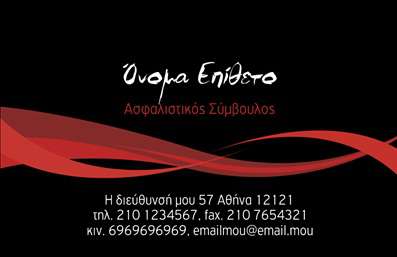 Επαγγελματική κάρτα για ΑσφάλειεςΑνακαλύψτε τη νέα σας επαγγελματική κάρτα για τον τομέα των ασφαλειών, σχεδιασμένη με εξαιρετική προσοχή στη λεπτομέρεια. Με μια κομψή και μοντέρνα διάταξη, η κάρτα αυτή συνδυάζει αποχρώσεις του μπλε και του λευκού, προσδίδοντας έναν αέρα επαγγελματισμού και αξιοπιστίας. Η γραμματοσειρά είναι καθαρή και ευανάγνωστη, ενώ το φόντο ενσωματώνει διακριτικά στοιχεία που ενισχύουν την αίσθηση του σχεδιασμού.Το σχέδιο της κάρτας αποπνέει επαγγελματισμό, κάτι που είναι ζωτικής σημασίας για τον τομέα των ασφαλειών. Αυτή η κάρτα προβάλλει τη σοβαρότητα και την εμπιστοσύνη που αναζητούν οι πελάτες σας, καθιστώντας την ιδανική επιλογή για κάθε επαγγελματία του κλάδου. Η δυνατότητα προσαρμογής στοιχείων όπως το όνομα, το τηλέφωνο και το λογότυπο της επιχείρησης σας προσφέρει μια λειτουργική και ευέλικτη λύση, ιδανική για την προβολή των υπηρεσιών σας. Είτε μιλάμε για ασφαλιστικά πακέτα είτε για συμβουλευτικές υπηρεσίες, αυτή η κάρτα μπορεί να αναδείξει επιτυχώς την επιχειρηματική σας ταυτότητα.Με την επαγγελματική κάρτα για ασφάλειες, μπορείτε να ξεχωρίσετε ανάμεσα στον ανταγωνισμό και να αφήσετε μια θετική εντύπωση στους πελάτες σας. Μπορείτε να κάνετε όποιες αλλαγές θέλετε μέσω του online σχεδιαστικού εργαλείου.