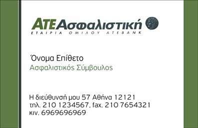 Επαγγελματική κάρτα για ΑσφάλειεςΑνακαλύψτε την ιδανική επαγγελματική κάρτα που συνδυάζει κομψότητα και επαγγελματισμό στον τομέα των ασφαλειών. Το σχέδιο της κάρτας διακρίνεται για την καθαρή γραμμή και τη σοβαρότητα που αποπνέει, με κυρίαρχα χρώματα σε αποχρώσεις του μπλε και του λευκού, που υποδηλώνουν αξιοπιστία και σταθερότητα. Η διάταξη των στοιχείων έχει σχεδιαστεί προσεκτικά ώστε να αναδεικνύει την πληροφόρηση με ευανάγνωστη γραμματοσειρά, καθιστώντας την κάρτα ιδανική για τις επαγγελματικές σας συναντήσεις.Η κάρτα αυτή αντανακλά τον επαγγελματικό χαρακτήρα και την αξιοπιστία που απαιτούν οι ασφαλιστικοί επαγγελματίες. Επιπλέον, η απλότητα του σχεδιασμού της διευκολύνει την προσθήκη στοιχείων όπως το όνομα, το τηλέφωνο, το λογότυπο ή άλλα στοιχεία επικοινωνίας, προσαρμόζοντας την κάρτα στις προσωπικές σας ανάγκες.Η κάρτα αυτή μπορεί να προβάλει με εξαιρετικό τρόπο τις υπηρεσίες ή τα προϊόντα σας, επισημαίνοντας τα χαρακτηριστικά που σας ξεχωρίζουν στην αγορά. Λόγω της προσεγμένης αισθητικής της, σίγουρα θα κερδίσει τις εντυπώσεις και θα καταστήσει τον επαγγελματία αναγνωρίσιμο ανάμεσα στους ανταγωνιστές.Η επαγγελματική κάρτα αυτή είναι το κλειδί για να ξεχωρίσετε και να αφήσετε θετική εντύπωση σε κάθε επαγγελματική σας επαφή.Μπορείτε να κάνετε όποιες αλλαγές θέλετε μέσω του online σχεδιαστικού εργαλείου.