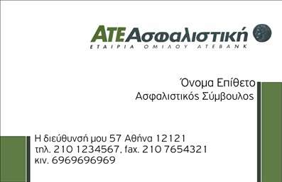 Επαγγελματική κάρτα για ΑσφαλιστέςΑυτή η εντυπωσιακή επαγγελματική κάρτα είναι ιδανική για επαγγελματίες στον τομέα των ασφαλειών, συνδυάζοντας λειτουργικότητα και κομψότητα. Το σχέδιο χαρακτηρίζεται από καθαρές γραμμές που αποπνέουν επαγγελματισμό, ενώ τα απαλά χρώματα δημιουργούν μια αίσθηση ηρεμίας και εμπιστοσύνης.Η διάταξη της κάρτας είναι προσεκτικά σχεδιασμένη για να εστιάζει στην ουσία. Οι ισχυρές γραμματοσειρές σας επιτρέπουν να αναδείξετε το όνομά σας, την επαγγελματική σας ιδιότητα και τα στοιχεία επικοινωνίας με σαφήνεια. Πίσω ή στο πλάι, μπορείτε να προσθέσετε στοιχεία όπως το λογότυπό σας, πληροφορίες σχετικά με τις υπηρεσίες σας και τυχόν άλλα στοιχεία που θα ενισχύσουν την παρουσία σας.Το σχέδιο αυτό αντικατοπτρίζει την αξιοπιστία του κλάδου των ασφαλειών, κάνοντάς σας να φαίνεστε επαγγελματίας και έτοιμος να εξυπηρετήσετε τους πελάτες σας. Αυτή η κάρτα είναι η ιδανική διαφήμιση για τις υπηρεσίες ή τα προϊόντα που προσφέρετε, καθιστώντας σας εύκολα αναγνωρίσιμο στον τομέα σας.Με την επαγγελματική κάρτα αυτή, θα ξεχωρίσετε και θα αφήσετε θετική εντύπωση στους πελάτες και συνεργάτες σας. Μπορείτε να κάνετε όποιες αλλαγές θέλετε μέσω του online σχεδιαστικού εργαλείου.