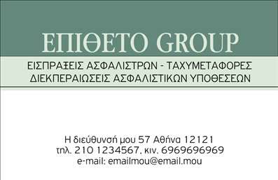 Επαγγελματική κάρτα για ΑσφάλειεςΑνακαλύψτε την απόλυτη επαγγελματική κάρτα για το επάγγελμα των Ασφαλειών που συνδυάζει κομψότητα και δυναμική σχεδίαση. Η κάρτα αυτή, με εξαιρετική χρήση ζωντανών χρωμάτων και καθαρών γραμμών, αποτυπώνει την αξιοπιστία που χρειάζεστε για να ξεχωρίσετε στην αγορά. Η έξυπνη διάταξη και η σύγχρονη γραμματοσειρά προσφέρουν ευανάγνωστη και ελκυστική παρουσίαση των στοιχείων σας.Αυτή η φανταστική κάρτα αντανακλά τον επαγγελματισμό και την αφοσίωση που απαιτεί το επαγγελματικό σας περιβάλλον. Η καθαρή αισθητική της, σε συνδυασμό με τη δυνατότητα προσθήκης προσωπικών στοιχείων όπως όνομα, τηλέφωνο και λογότυπο, σας εξασφαλίζει μία κάρτα μοναδική, φιλική προς τον χρήστη και εύκολα αναγνωρίσιμη.Η κάρτα σας θα σηματοδοτήσει την παρουσία σας στον τομέα των Ασφαλειών, ενώ παράλληλα μπορείτε να προββάλετε τις μοναδικές υπηρεσίες ή προϊόντα σας. Χάρη στη λειτουργικότητά της, προσφέρει και τη δυνατότητα να προσθέσετε ειδικές πληροφορίες, κάνοντάς την ιδανική για κάθε επαγγελματία.Δημιουργήστε μια κάρτα που θα βοηθήσει τον επαγγελματία να ξεχωρίσει και να αφήσει θετική εντύπωση στους πελάτες του. Μπορείτε να κάνετε όποιες αλλαγές θέλετε μέσω του online σχεδιαστικού εργαλείου.