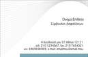 Επαγγελματική κάρτα για ΑσφάλειεςΗ συγκεκριμένη επαγγελματική κάρτα σχεδιάστηκε με γνώμονα την αισθητική και την επαγγελματικότητα, ιδανική για επαγγελματίες στον τομέα των ασφαλειών. Με μια κομψή διάταξη, συνδυάζει εκλεπτυσμένα χρώματα που αποπνέουν εμπιστοσύνη και αξιοπιστία. Η χρήση γαλάζιου και λευκού προσδίδει μια αίσθηση φρεσκάδας και καθαρότητας ενώ οι λεπτές γραμμές και οι μαλακές γωνίες κάνουν την κάρτα οπτικά ευχάριστη.Η γραμματοσειρά είναι σύγχρονη και ευανάγνωστη, εξασφαλίζοντας ότι τα στοιχεία επικοινωνίας και το λογότυπο αναδεικνύονται με υπευθυνότητα. Η δυνατότητα προσθήκης προσωπικών στοιχείων, όπως το όνομα, τηλέφωνο και άλλες λεπτομέρειες, σας επιτρέπει να προσαρμόσετε την κάρτα στις ατομικές σας ανάγκες.Η σχεδίαση της κάρτας μπορεί επίσης να περιλαμβάνει στοιχεία που να προβάλλουν ειδικές υπηρεσίες ή προϊόντα, εφόσον είναι σχετικό, δίνοντας έτσι μια ολοκληρωμένη εικόνα της επιχείρησής σας. Τα εκτυπώσεις στην κάρτα διασφαλίζουν ότι η ποιότητα είναι άριστη, προσφέροντας αντοχή και μεγάλη διάρκεια.Η επαγγελματική κάρτα σας βοηθά να ξεχωρίσετε στον ανταγωνιστικό χώρο των ασφαλειών και να αφήσετε μια θετική εντύπωση στους πελάτες σας, ενισχύοντας την επαγγελματική σας παρουσία. Μπορείτε να κάνετε όποιες αλλαγές θέλετε μέσω του online σχεδιαστικού εργαλείου.